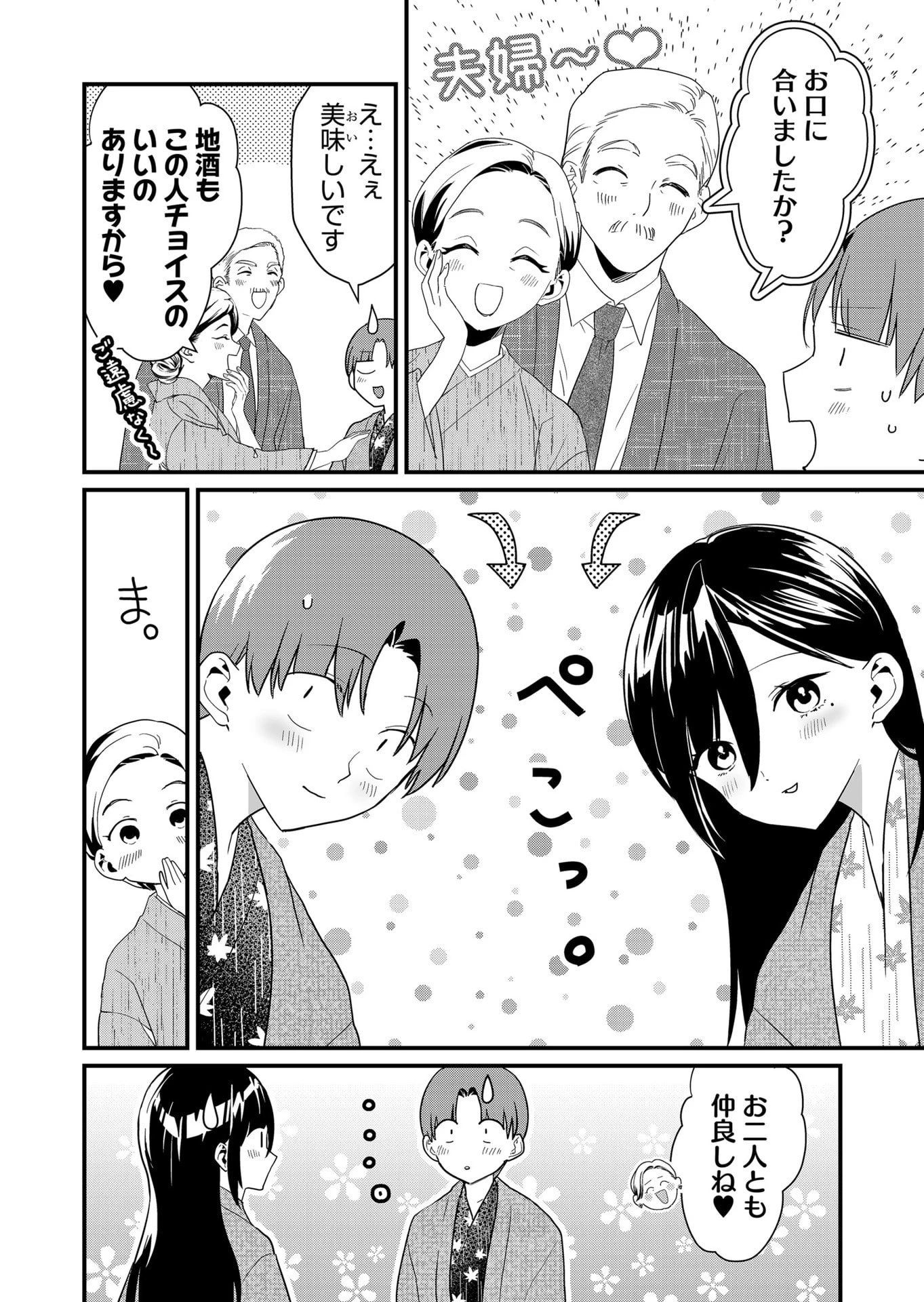 時森さんが無防備です!! 第64話 - 4