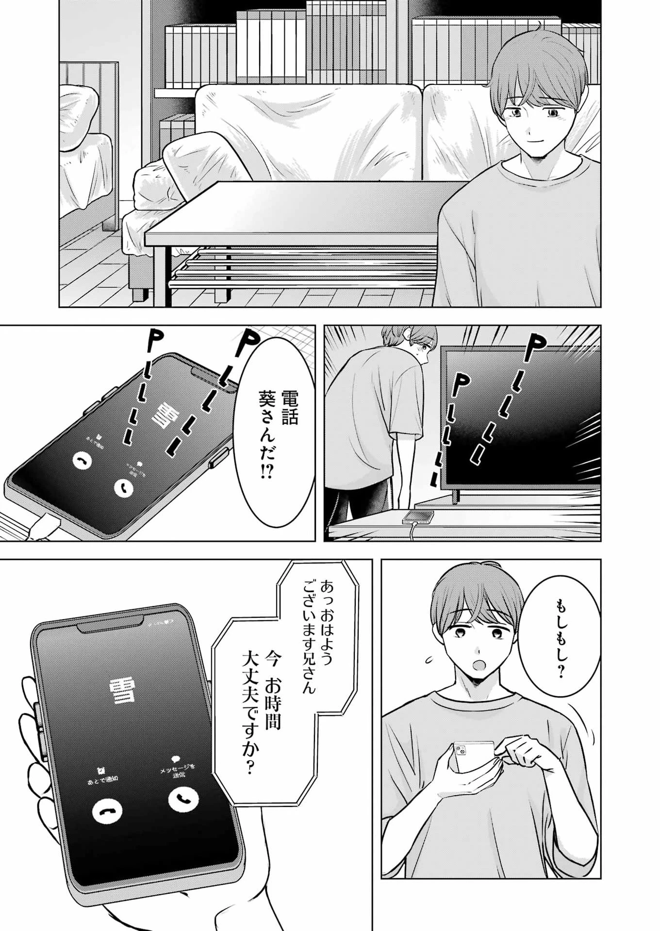 にせもの家族 第16話 - 5