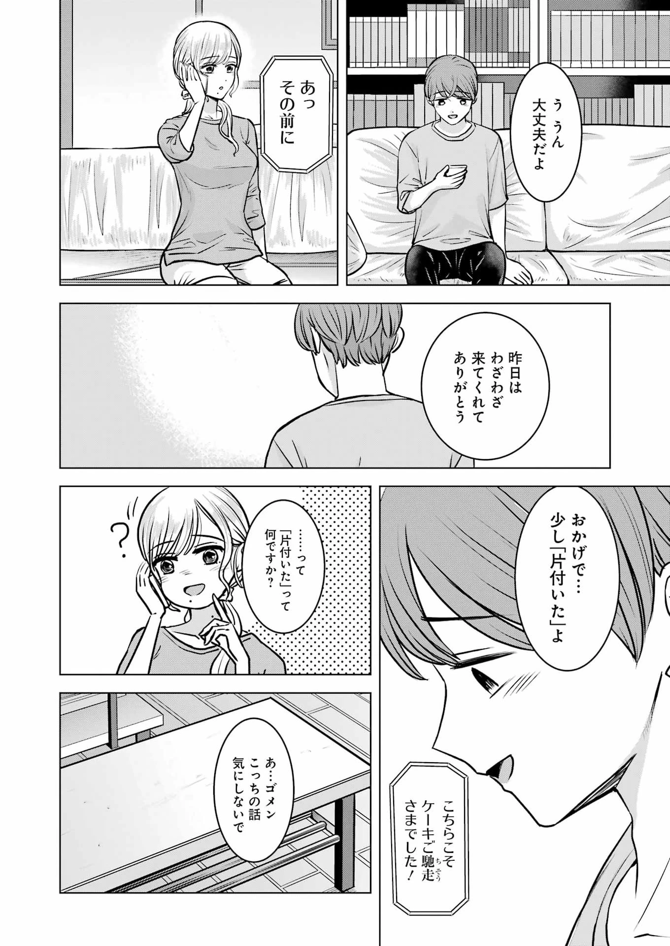 にせもの家族 第16話 - 6
