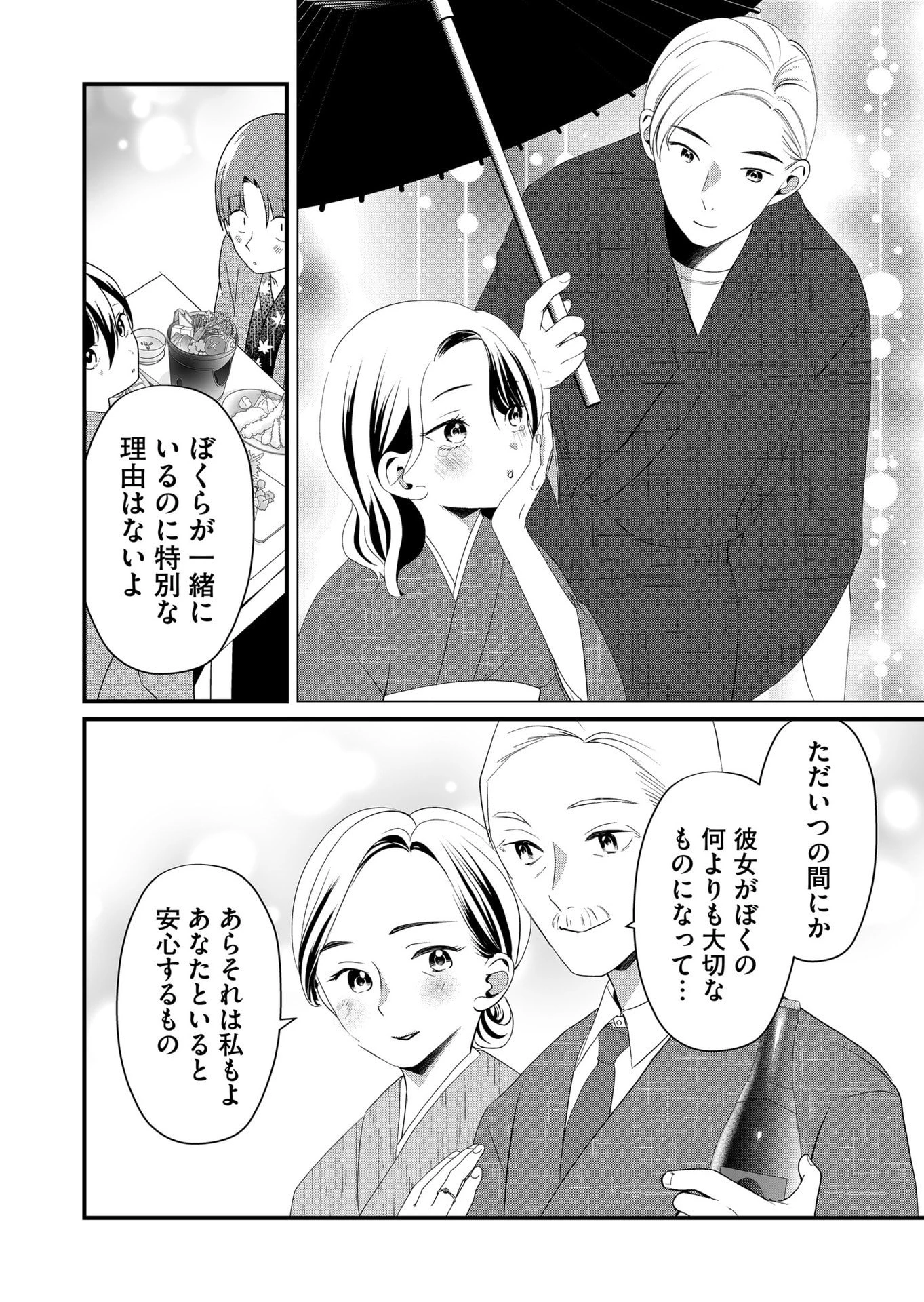 時森さんが無防備です!! 第64話 - 6