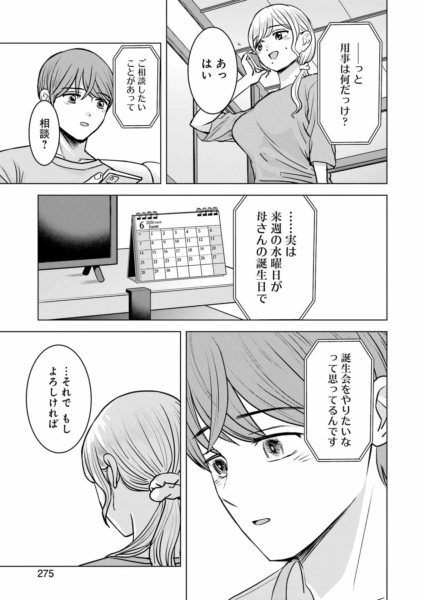 にせもの家族 第16話 - 7