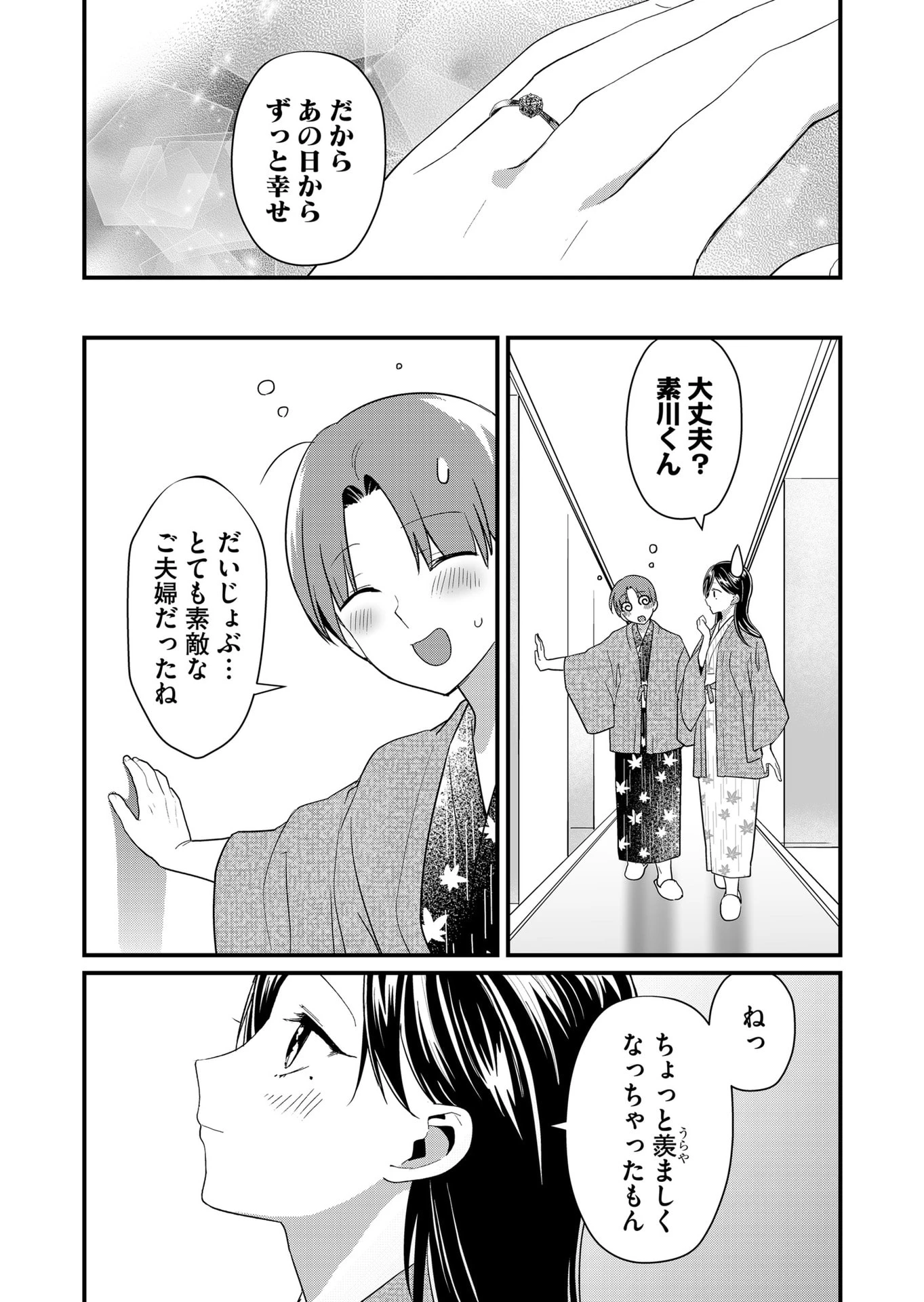 時森さんが無防備です!! 第64話 - 7