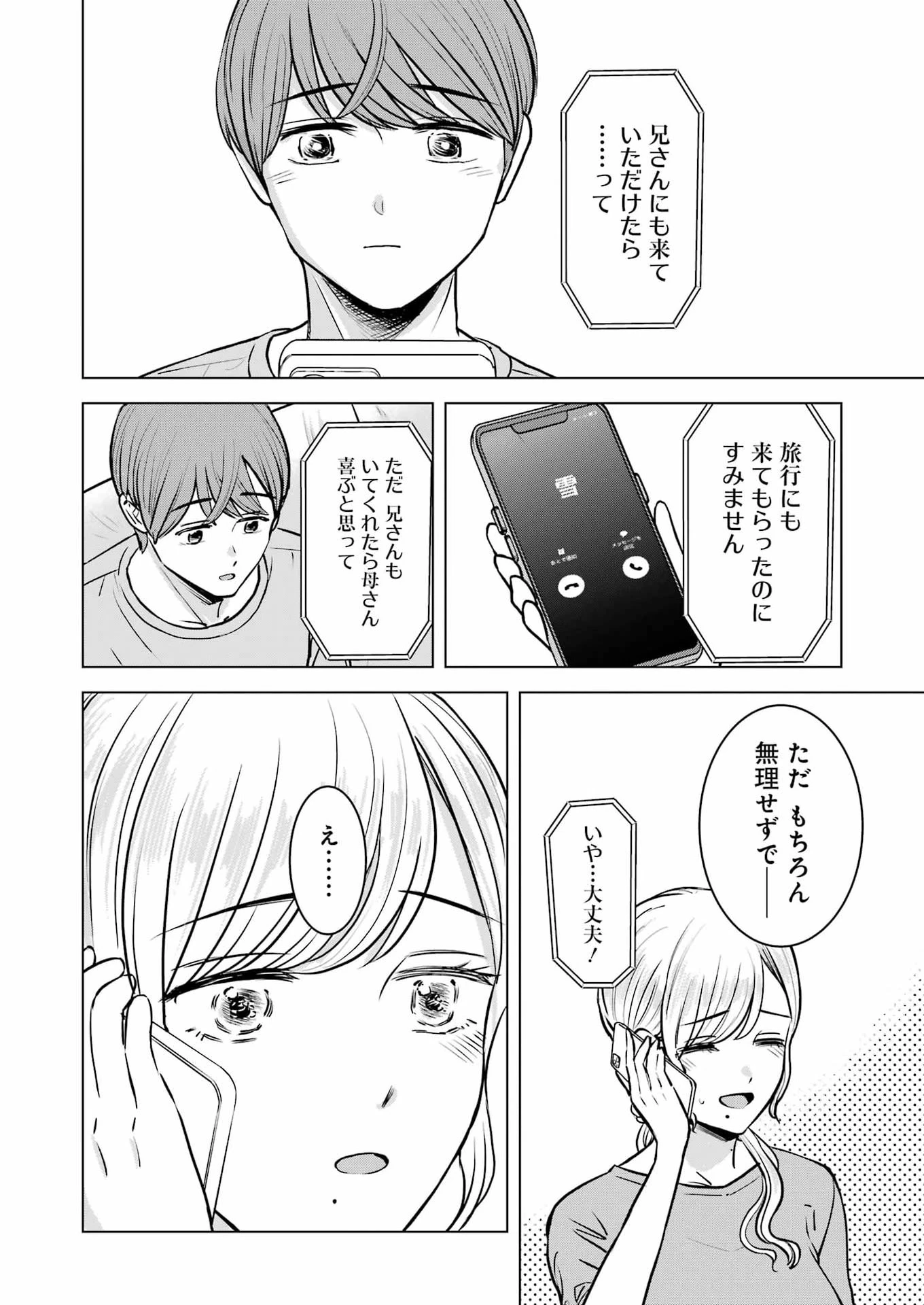 にせもの家族 第16話 - 8