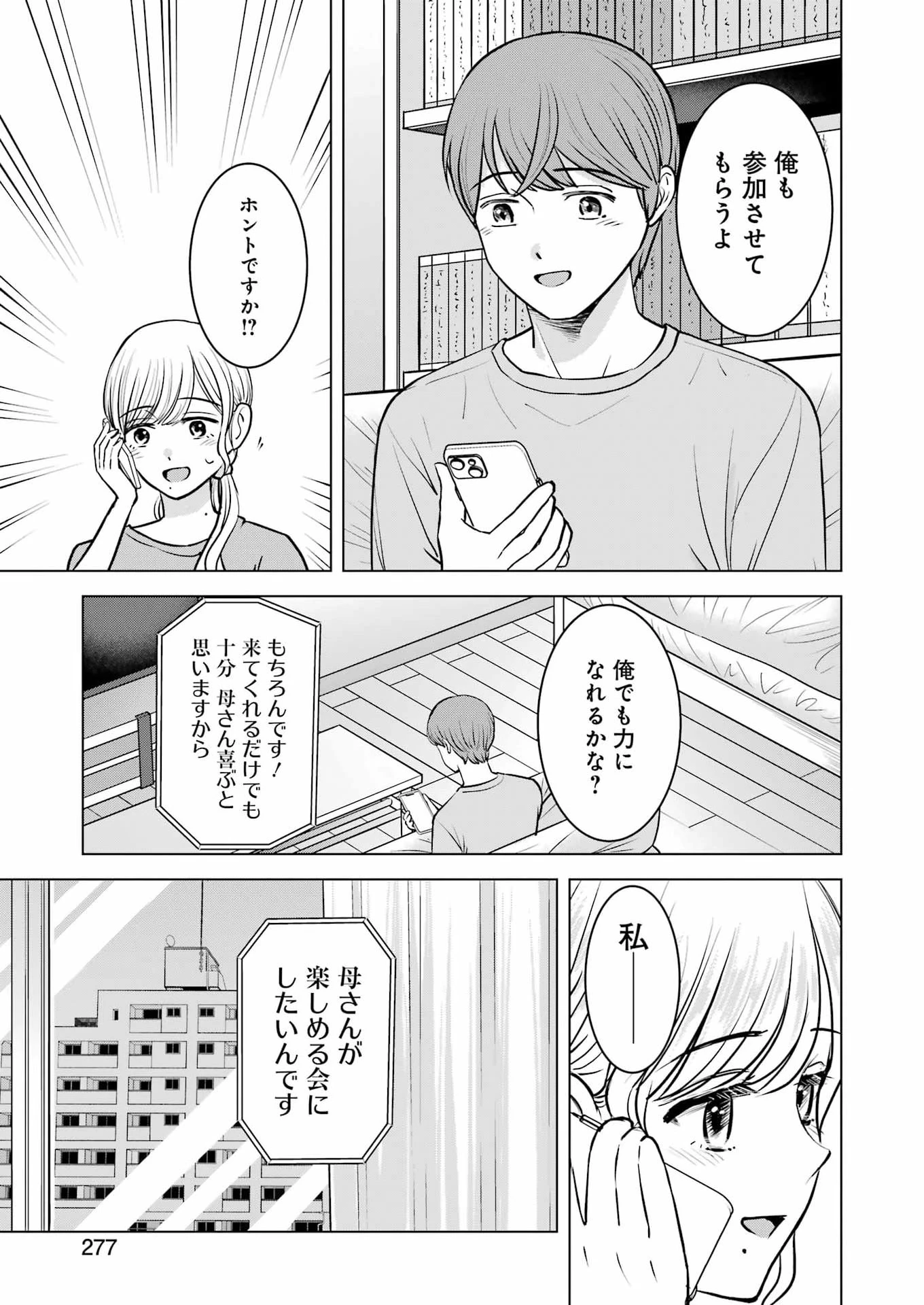 にせもの家族 第16話 - 9
