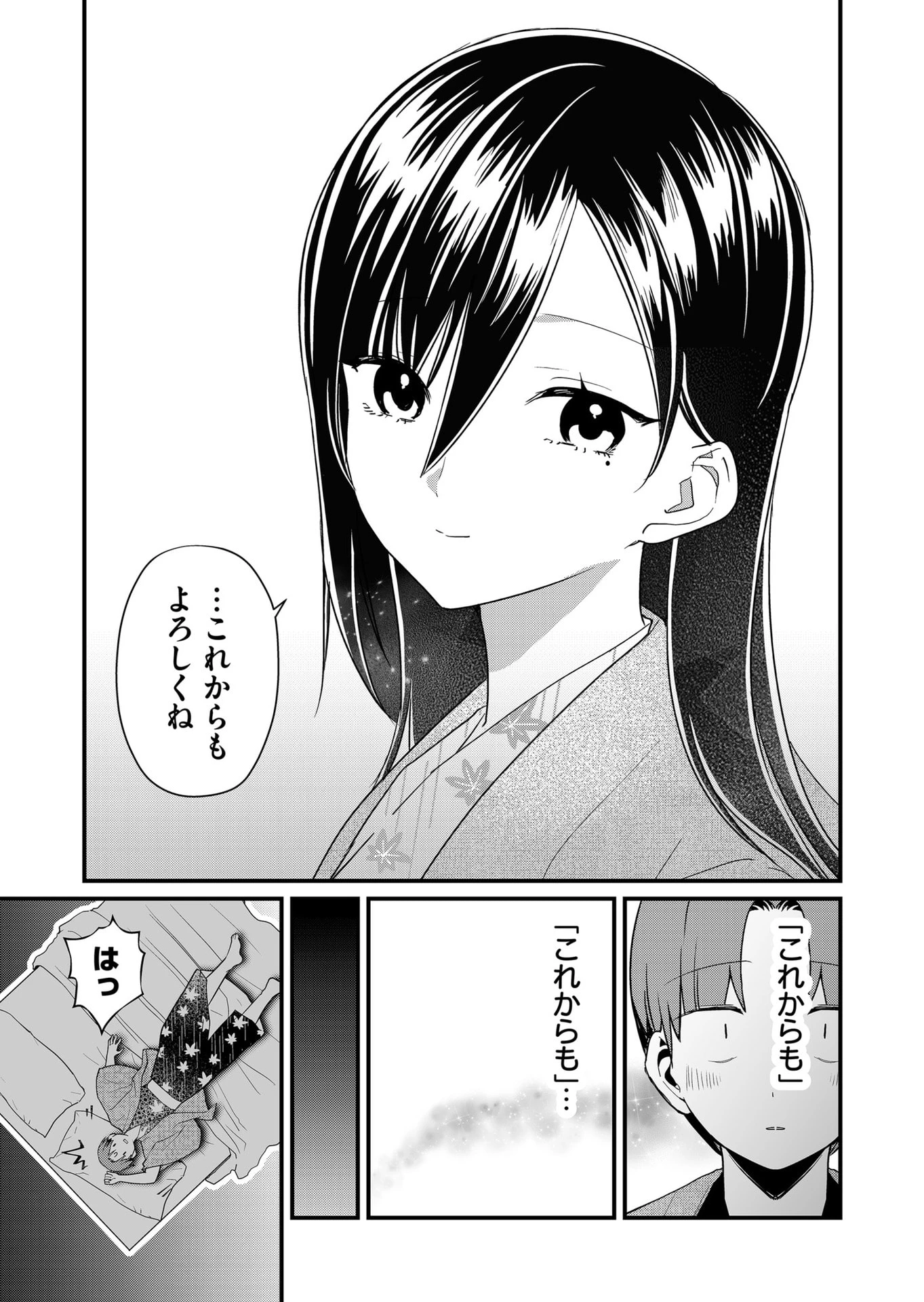 時森さんが無防備です!! 第64話 - 9