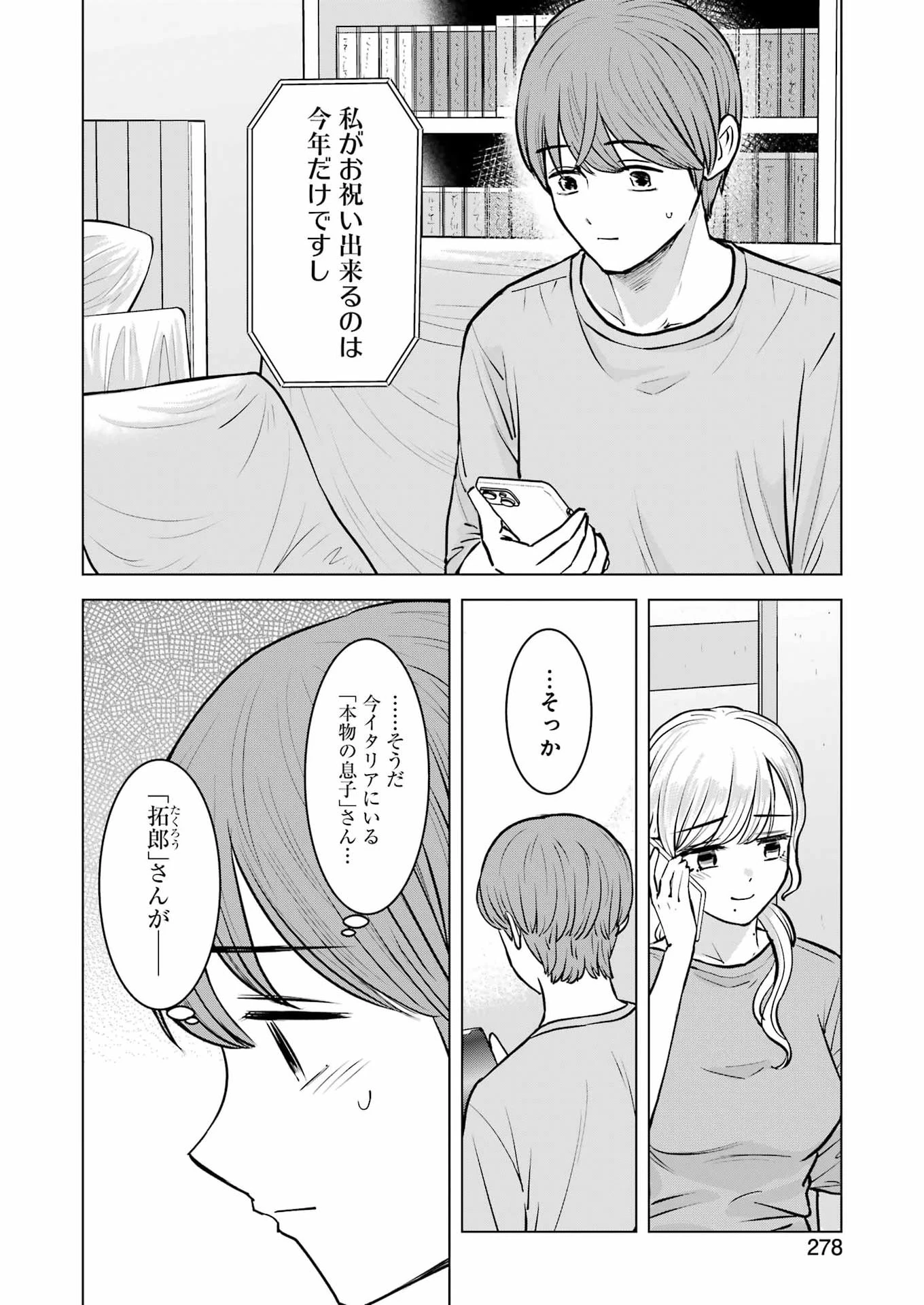 にせもの家族 第16話 - 10