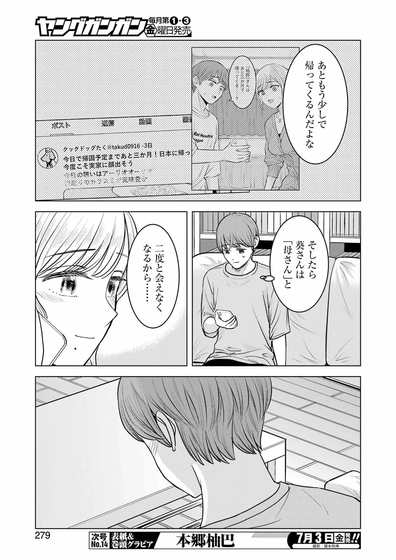 にせもの家族 第16話 - 11