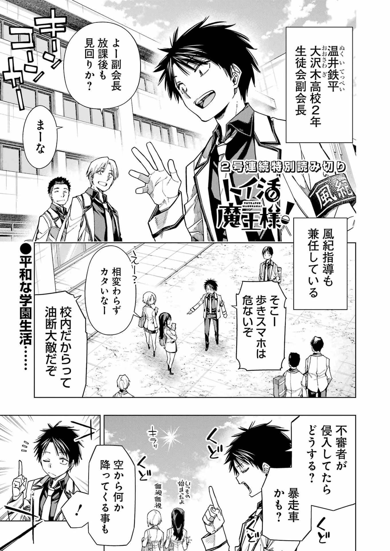 トイ活魔王様！ 第2話 - 1