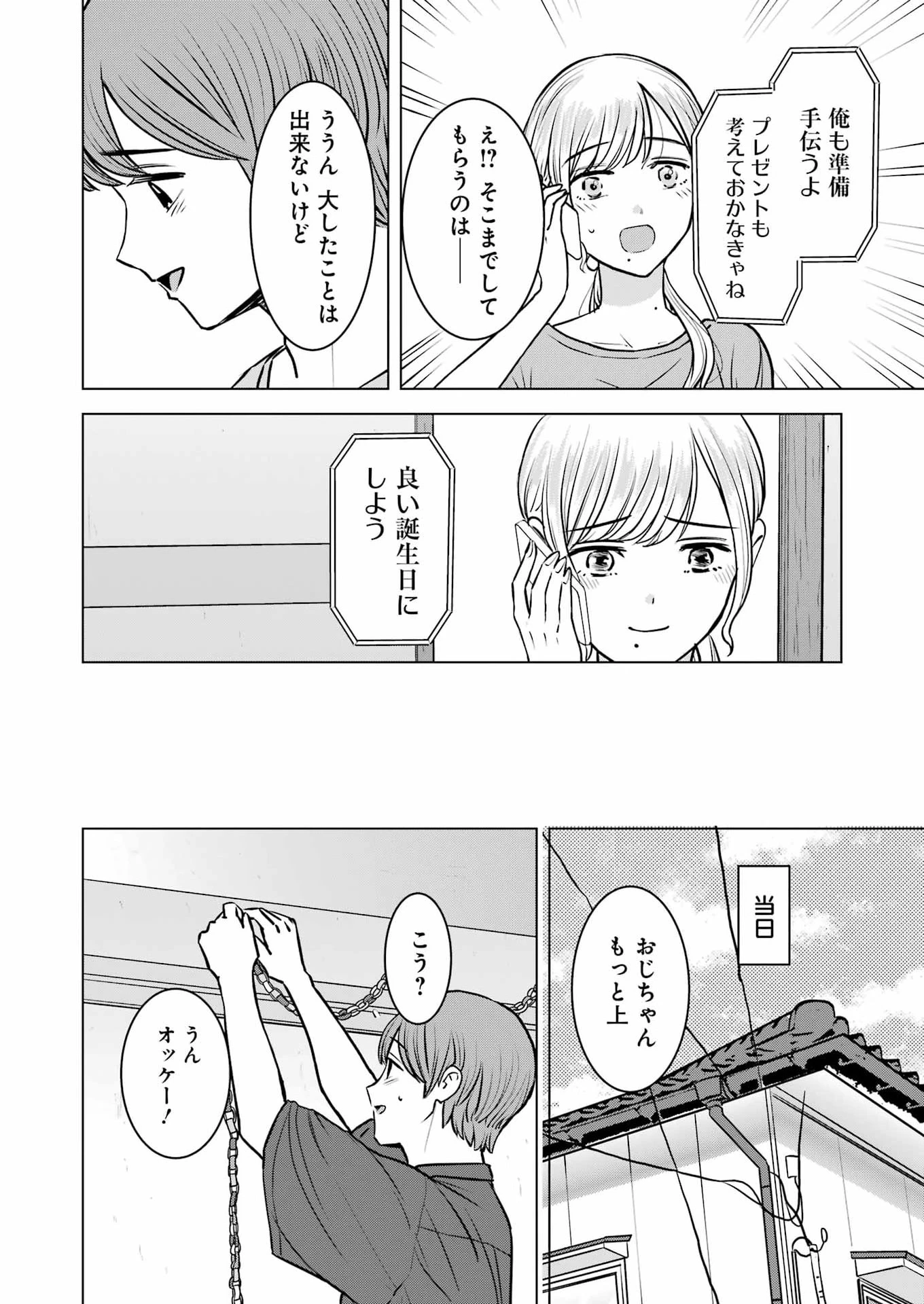 にせもの家族 第16話 - 12