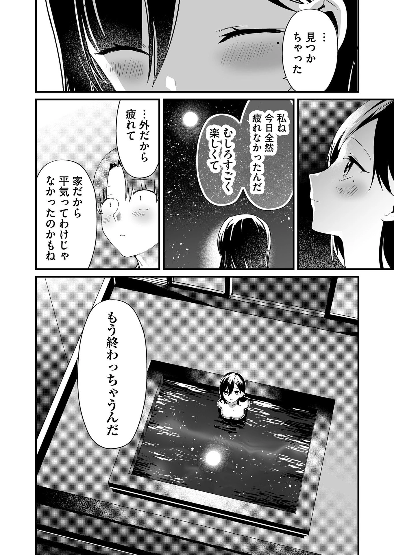 時森さんが無防備です!! 第64話 - 12