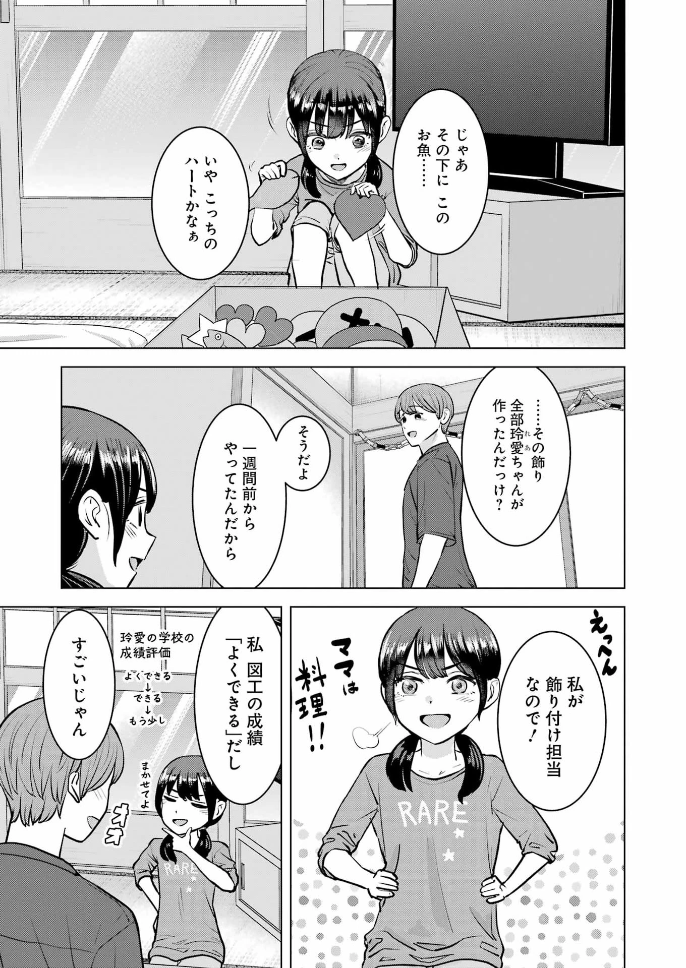にせもの家族 第16話 - 13