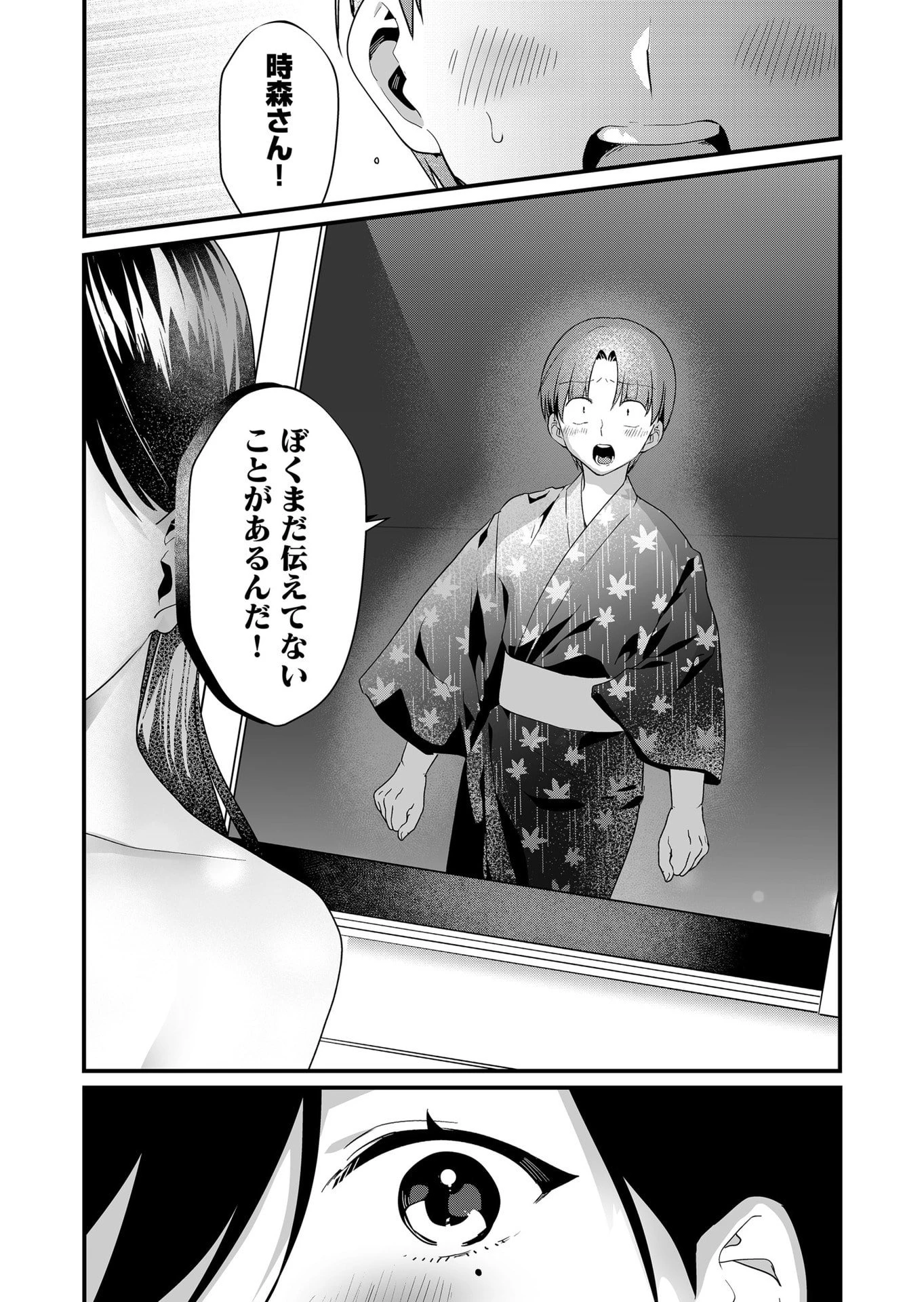 時森さんが無防備です!! 第64話 - 13