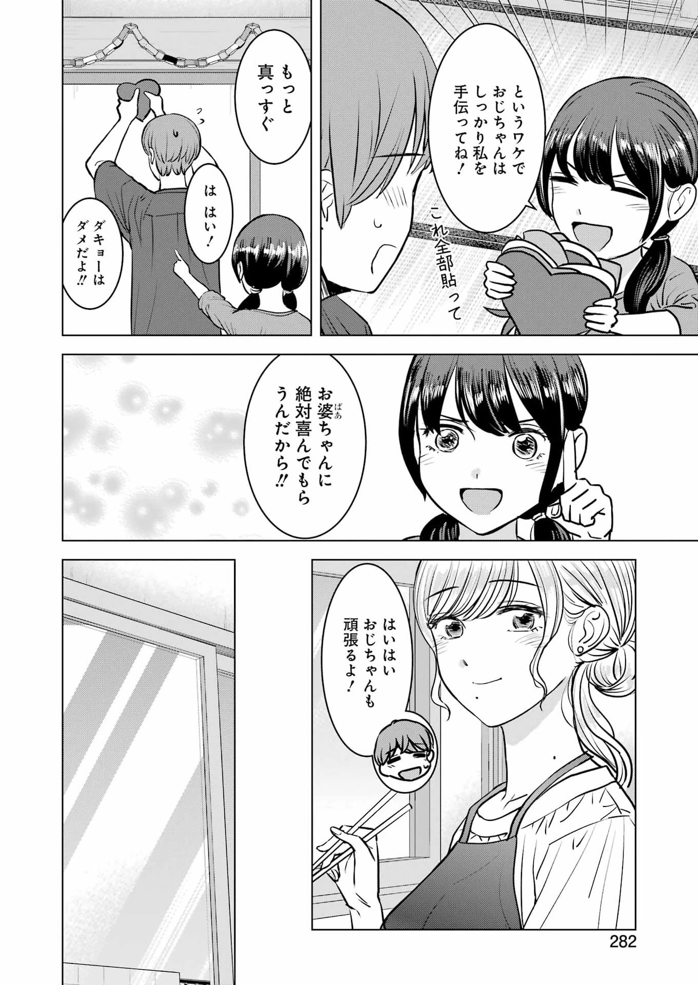 にせもの家族 第16話 - 14