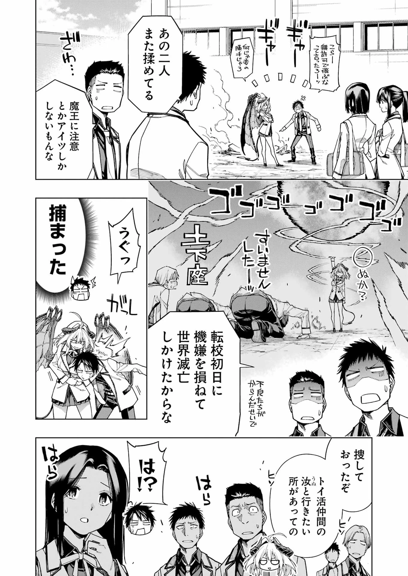 トイ活魔王様！ 第2話 - 4
