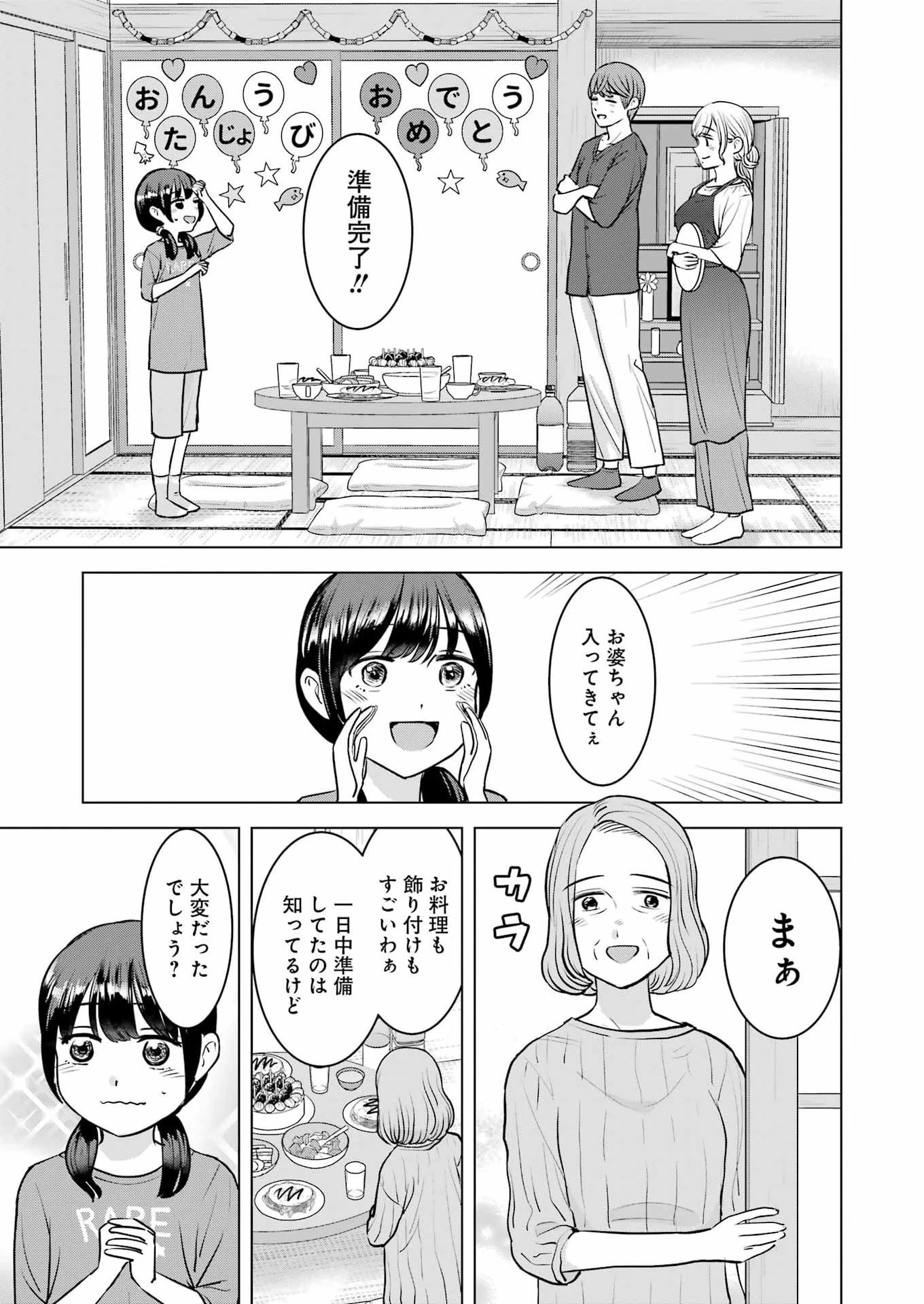 にせもの家族 第16話 - 15