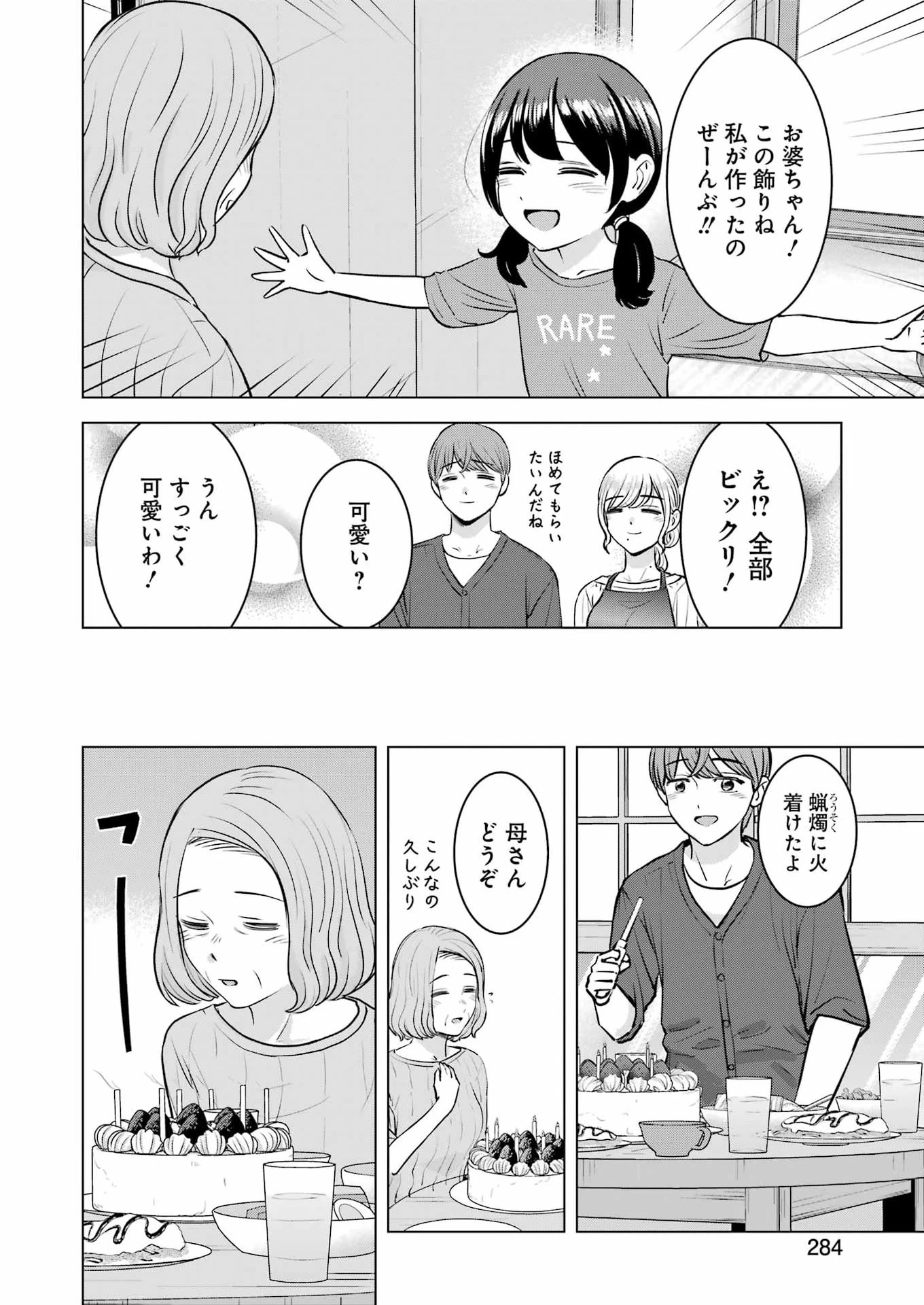 にせもの家族 第16話 - 16