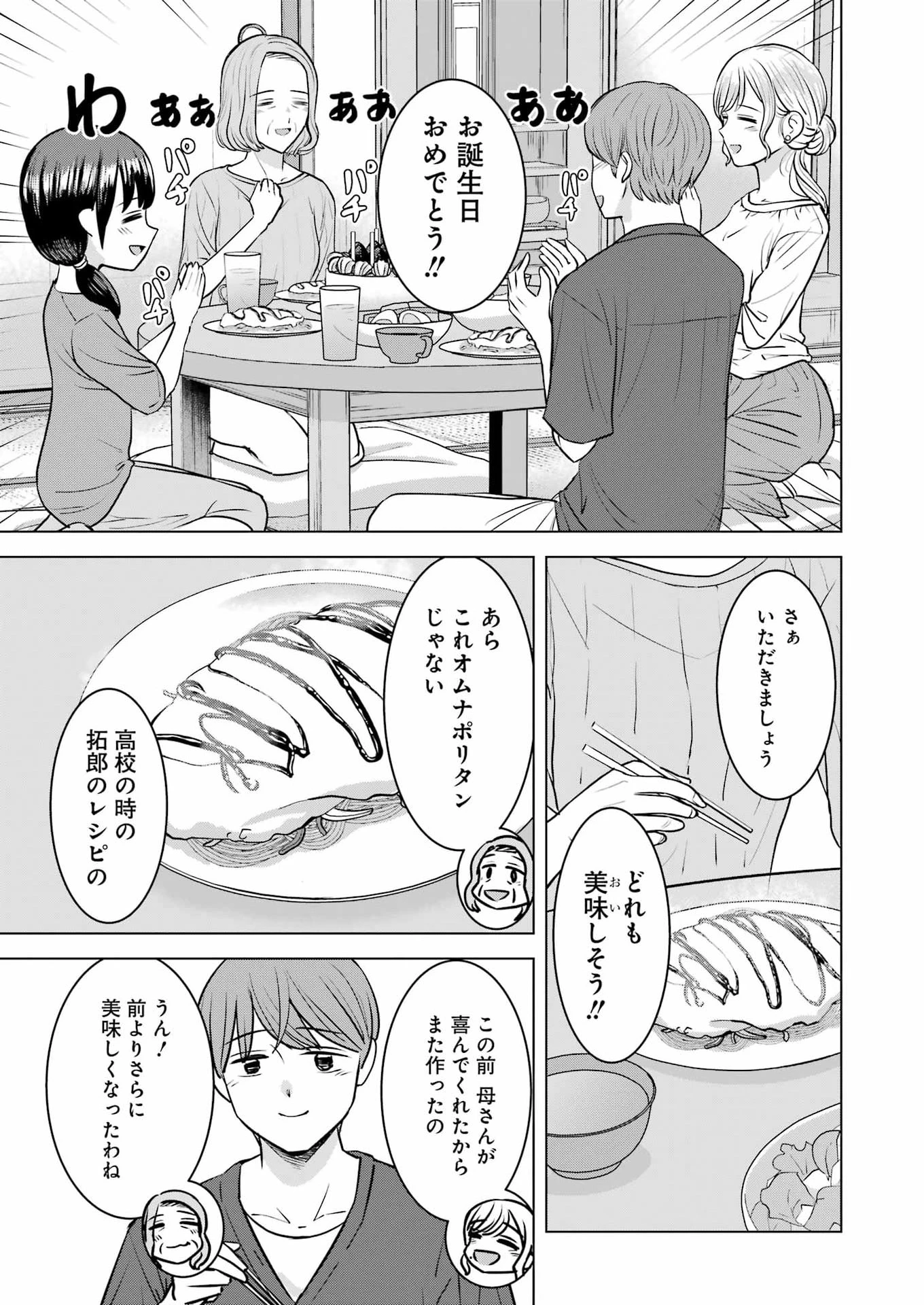 にせもの家族 第16話 - 17
