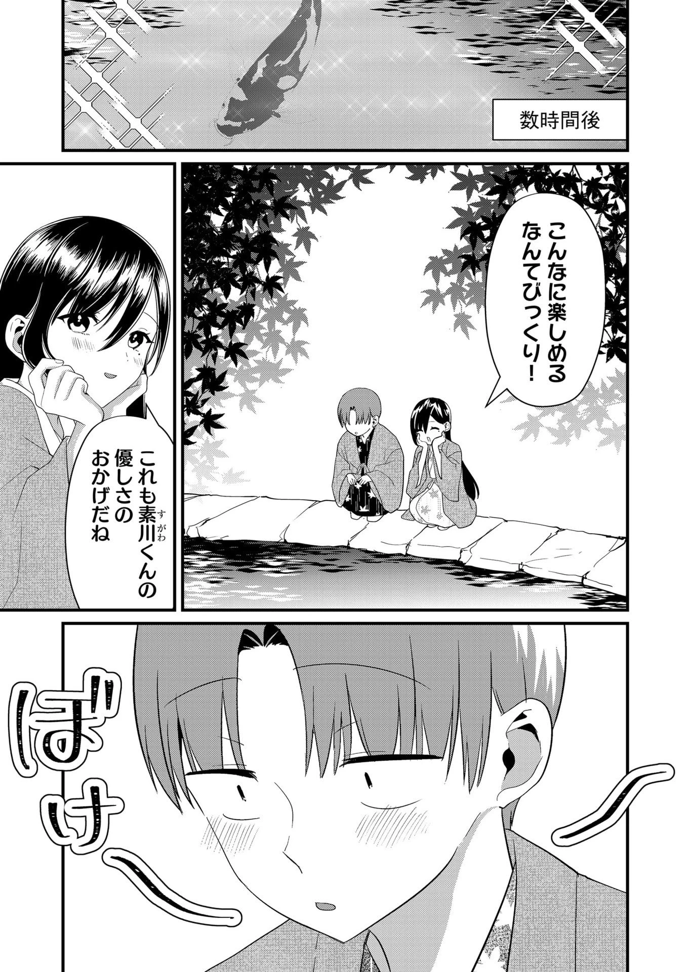 時森さんが無防備です!! 第63話 - 3