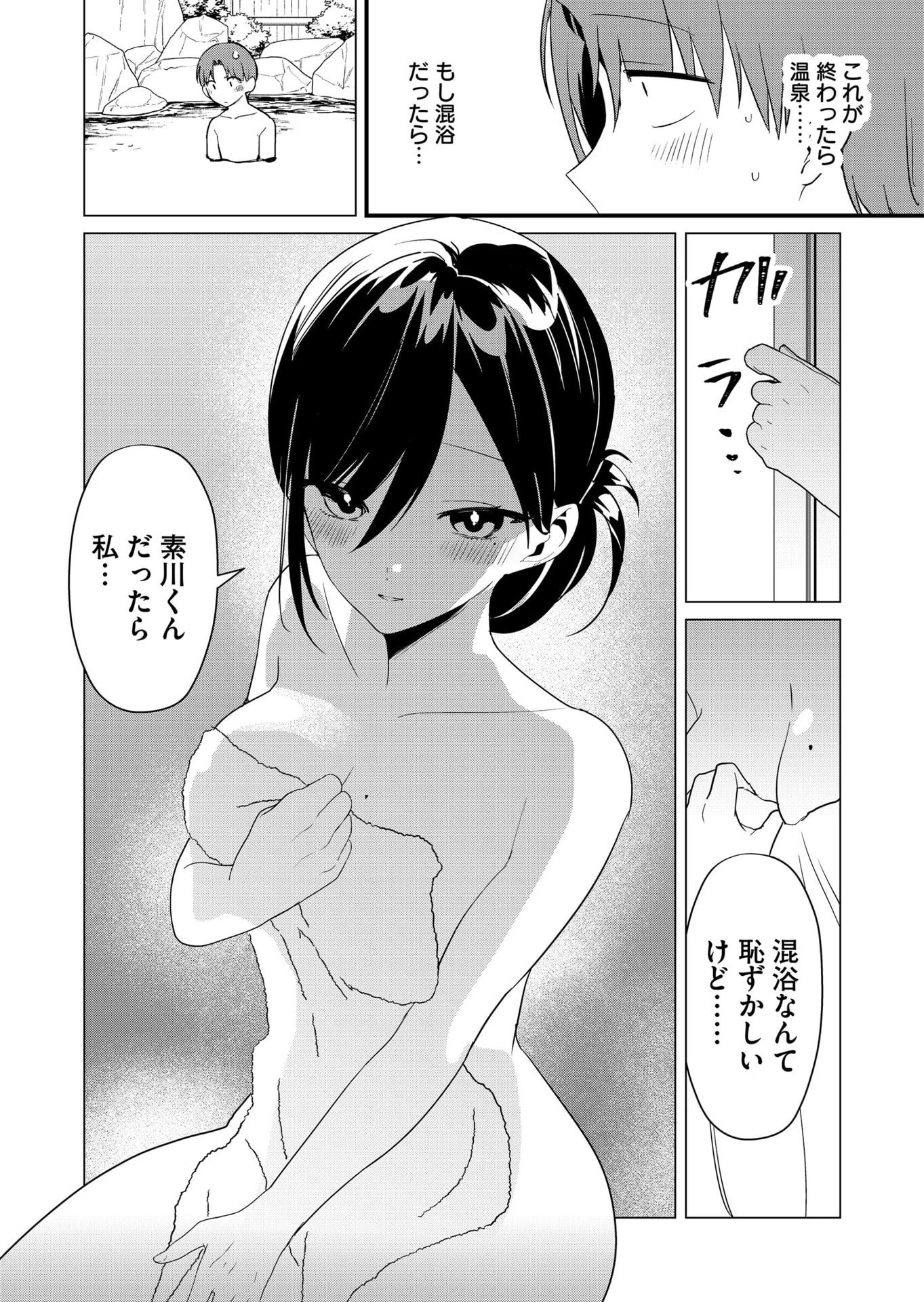 時森さんが無防備です!! 第63話 - 4