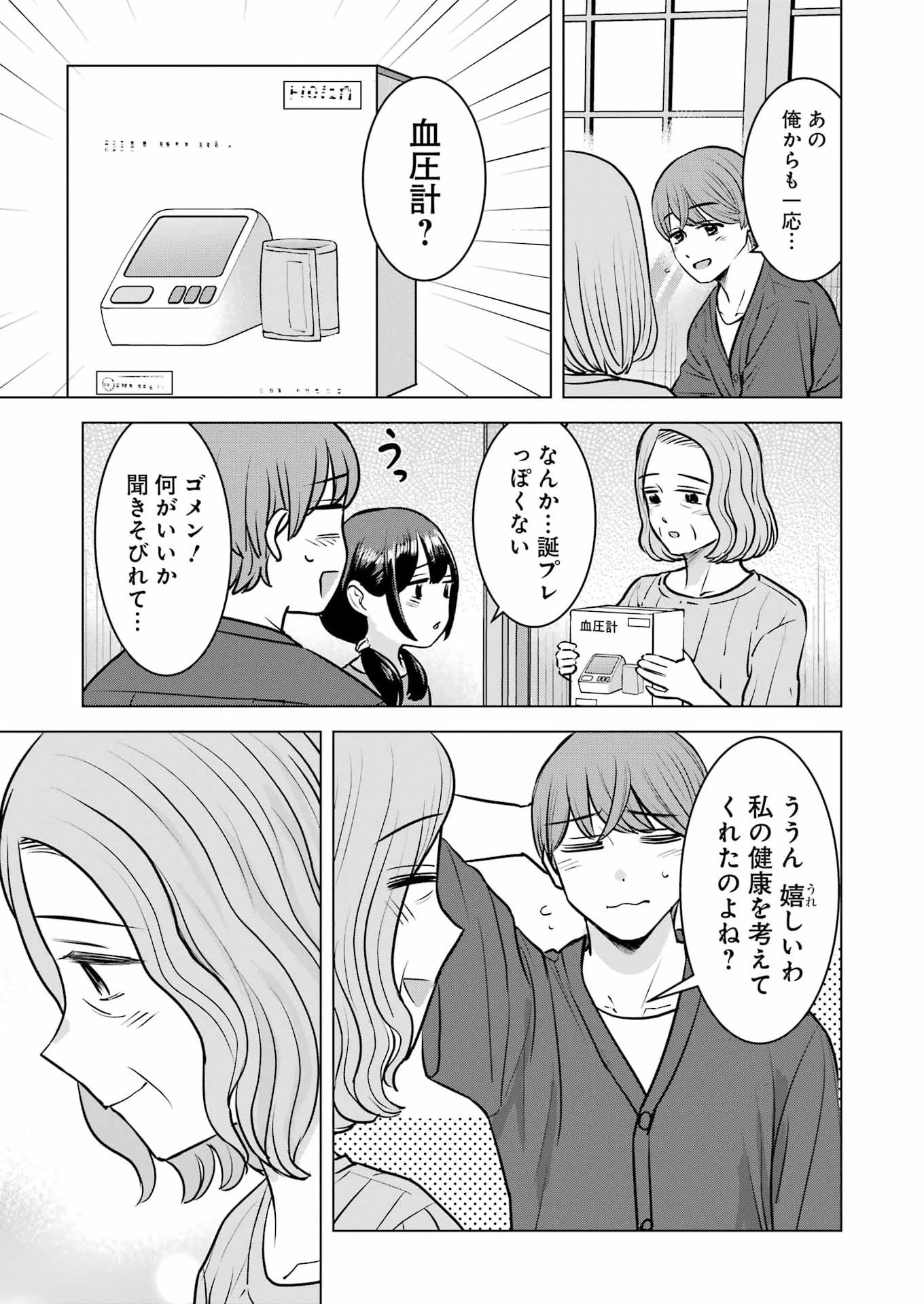 にせもの家族 第16話 - 19