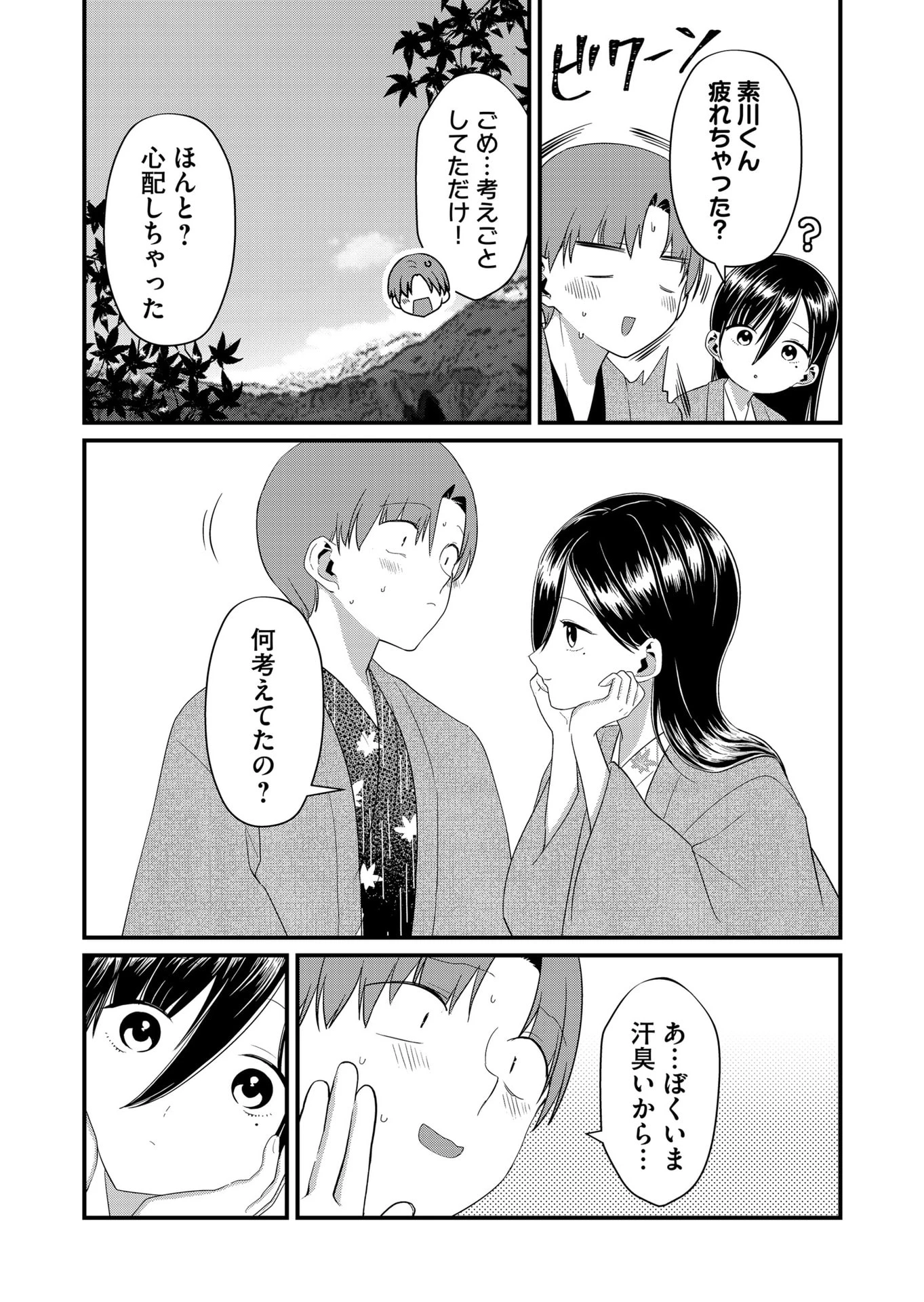 時森さんが無防備です!! 第63話 - 5