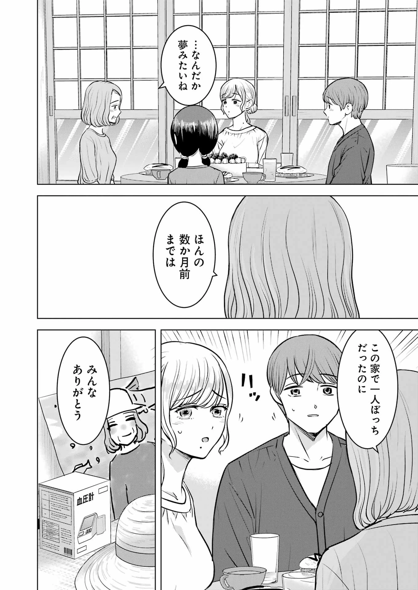 にせもの家族 第16話 - 20