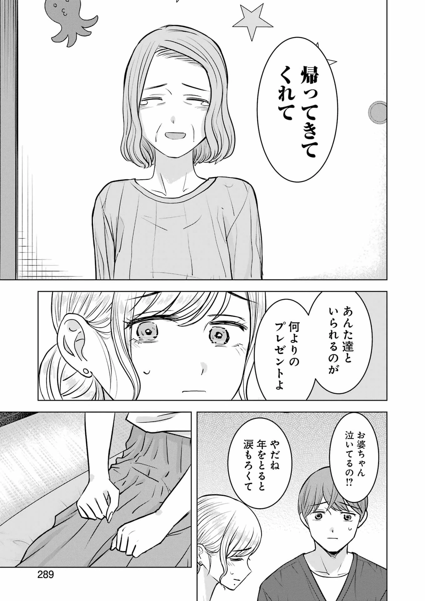 にせもの家族 第16話 - 21