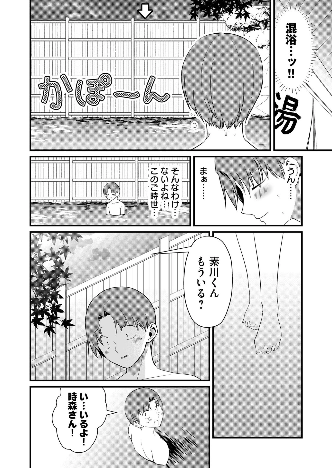 時森さんが無防備です!! 第63話 - 7