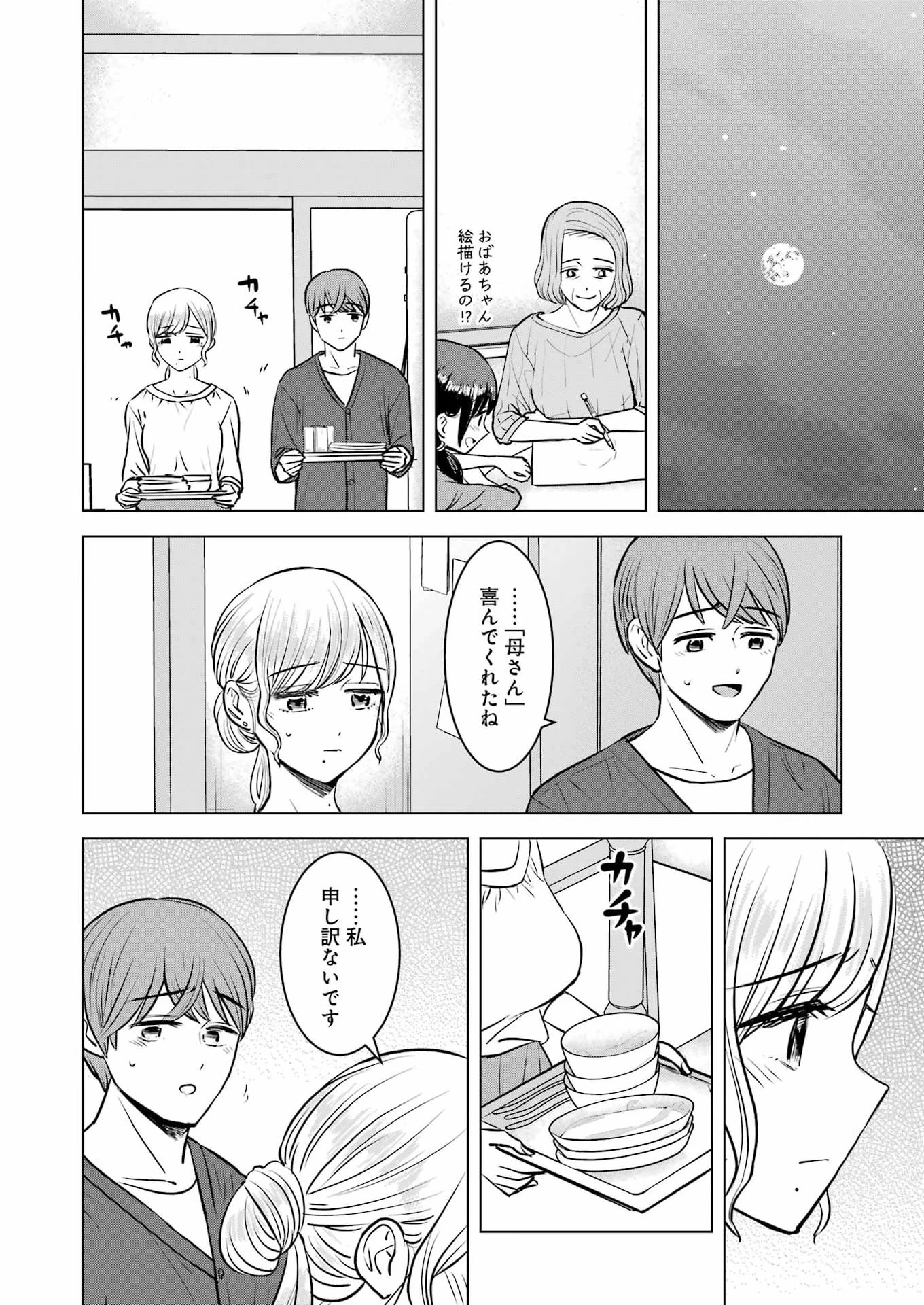 にせもの家族 第16話 - 22