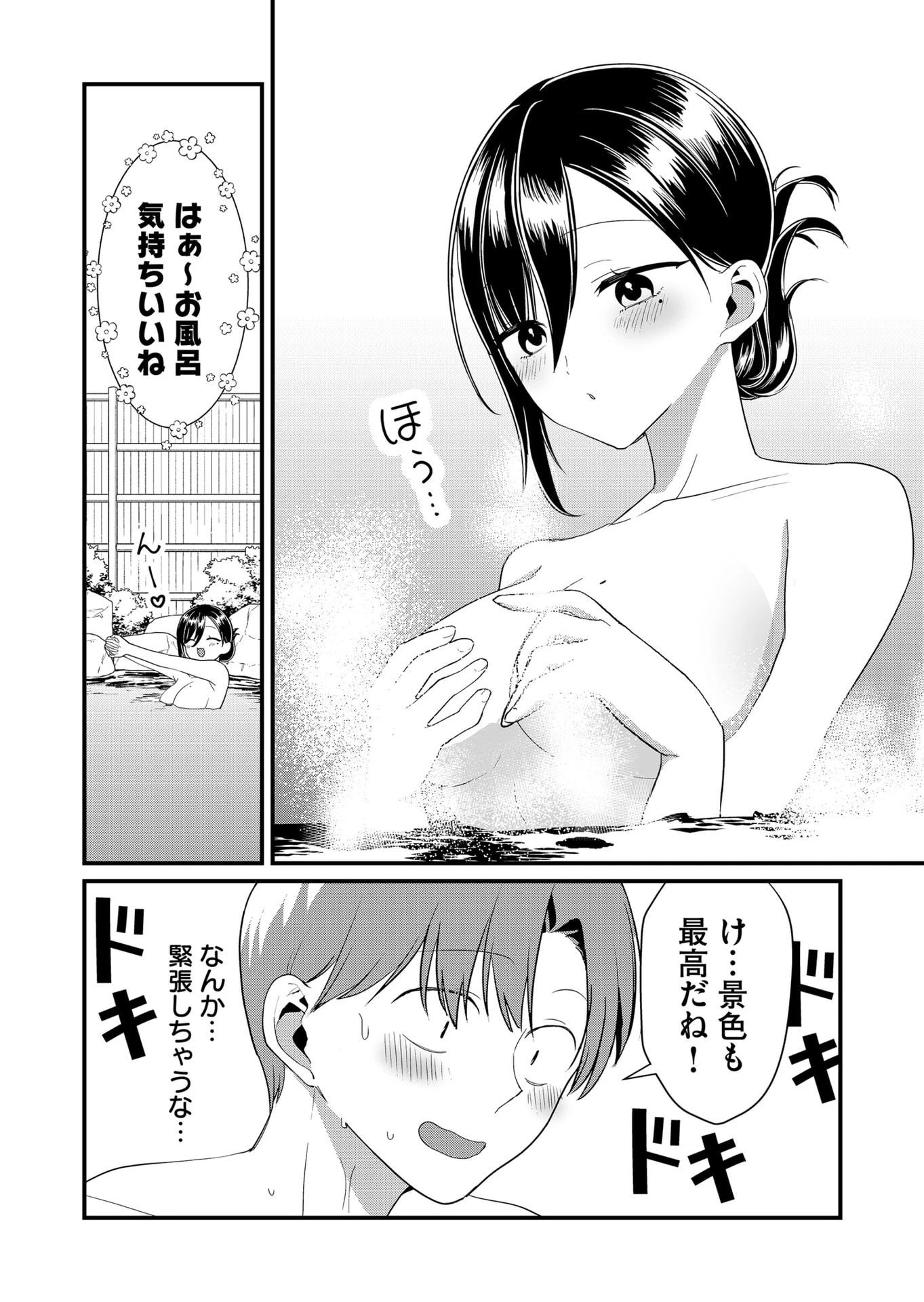 時森さんが無防備です!! 第63話 - 8