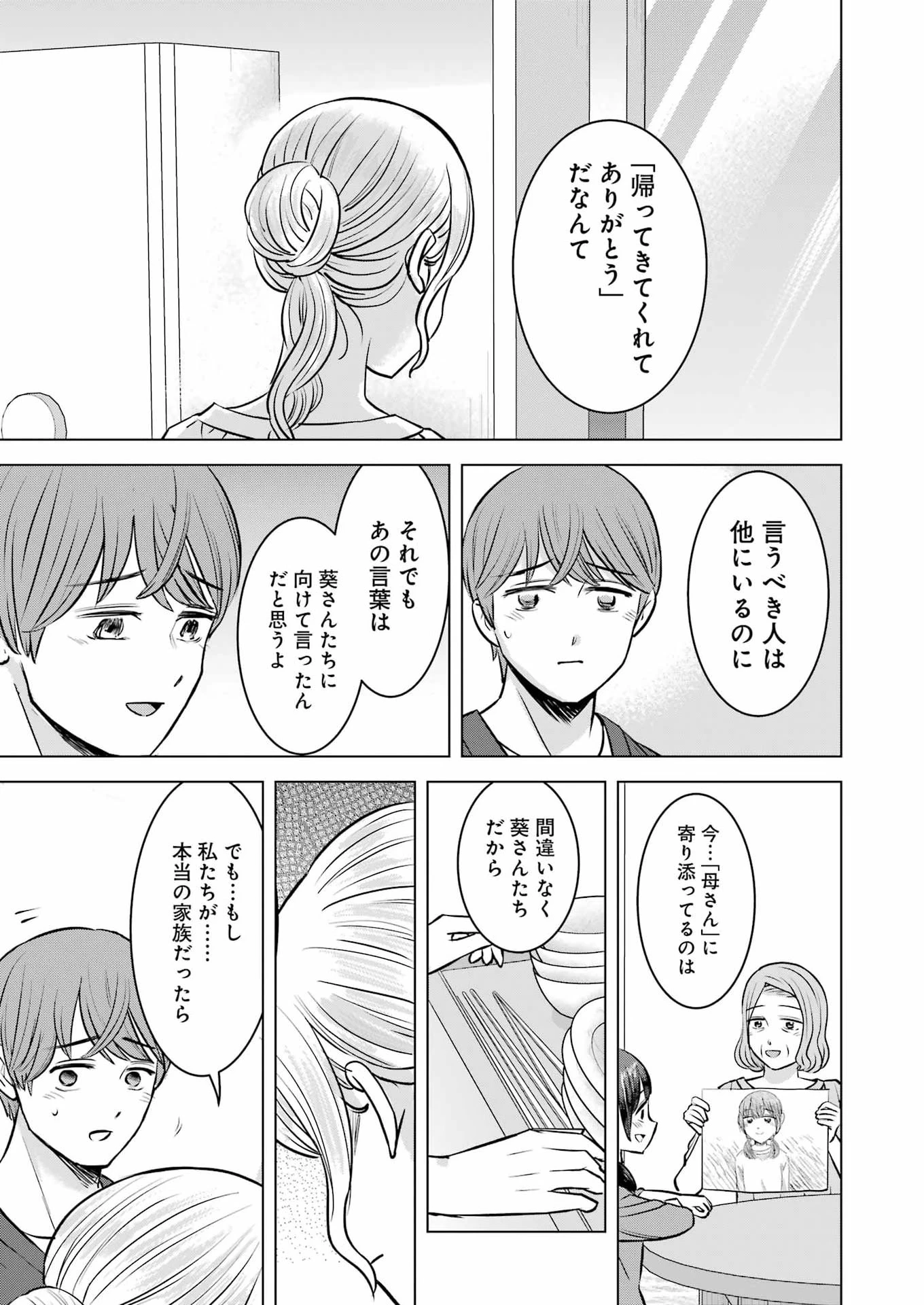にせもの家族 第16話 - 23
