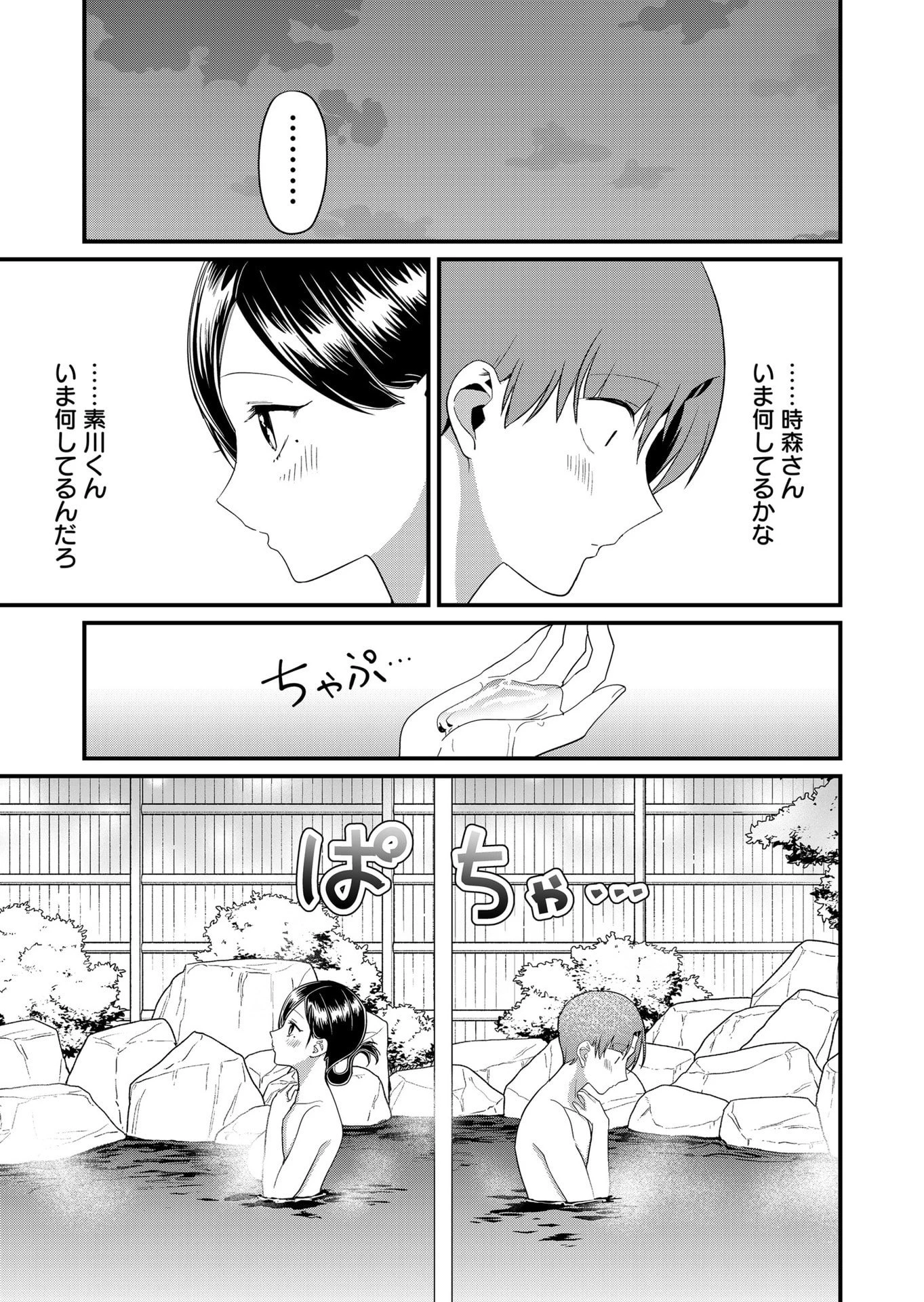 時森さんが無防備です!! 第63話 - 9