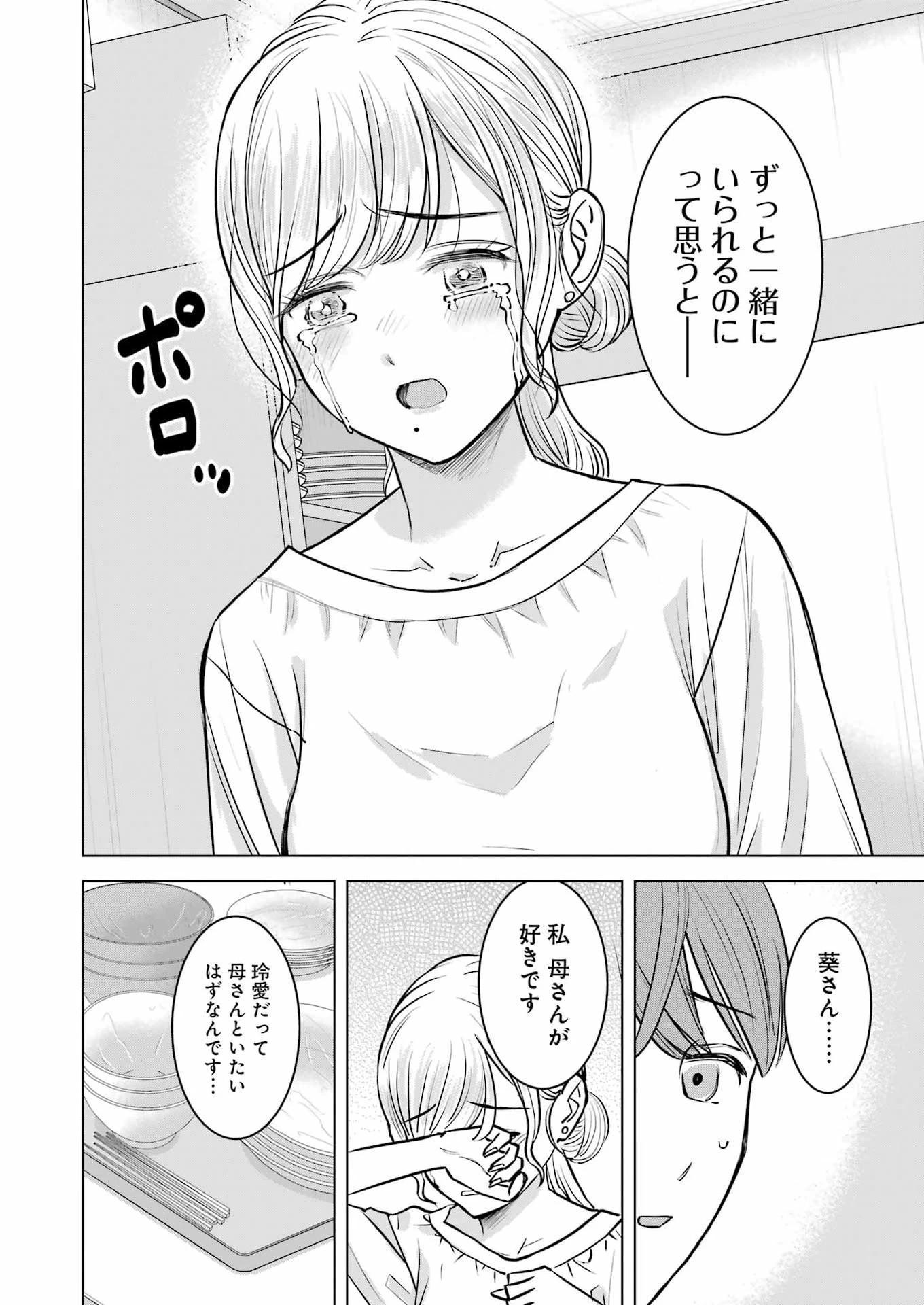 にせもの家族 第16話 - 24