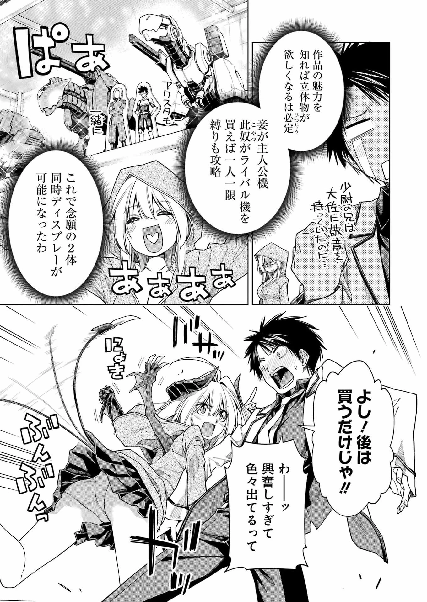 トイ活魔王様！ 第2話 - 13