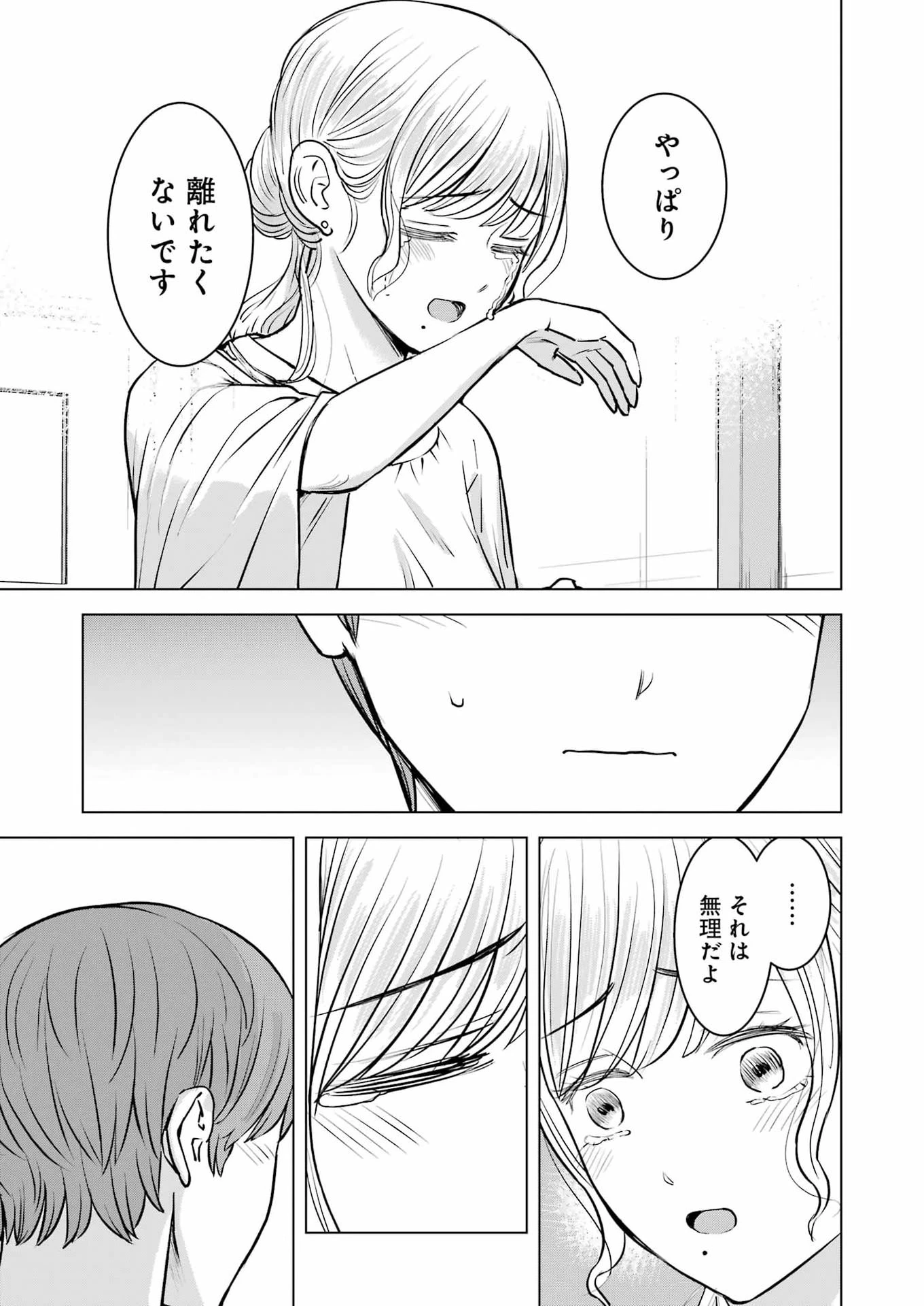 にせもの家族 第16話 - 25