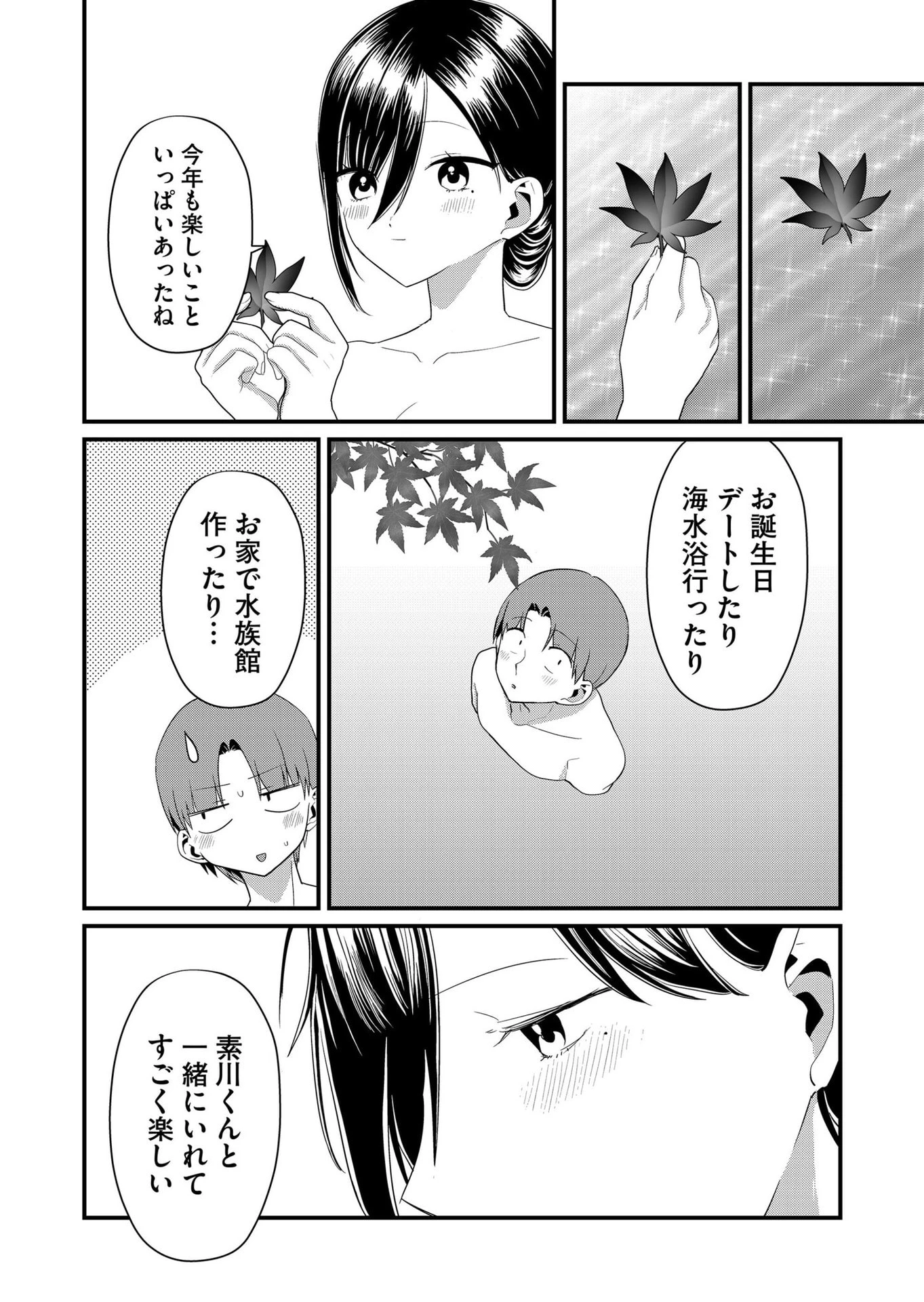 時森さんが無防備です!! 第63話 - 10