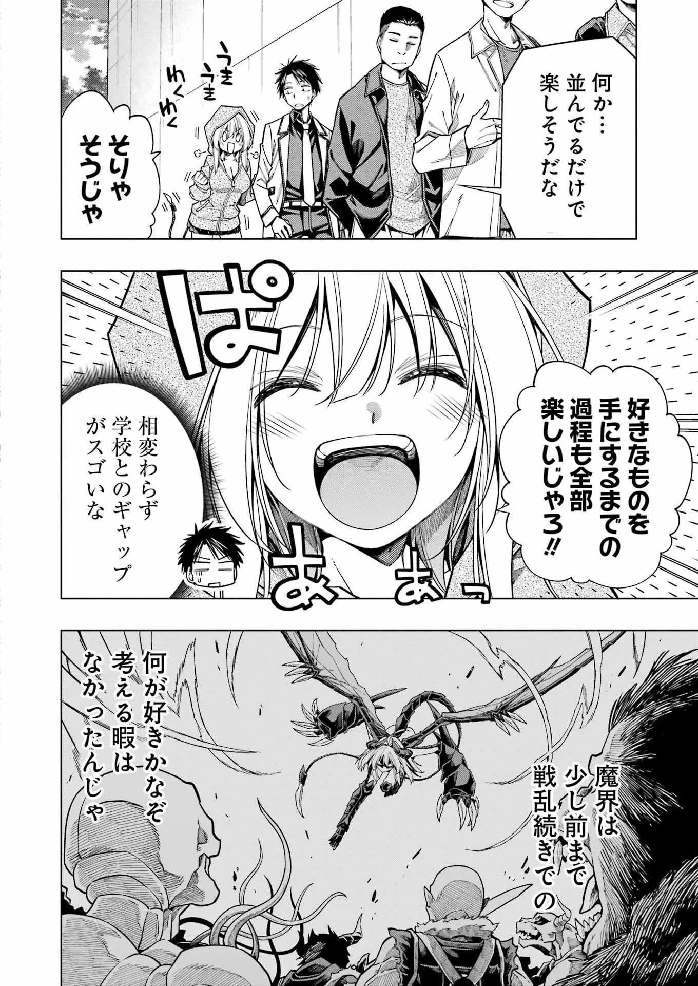 トイ活魔王様！ 第2話 - 14