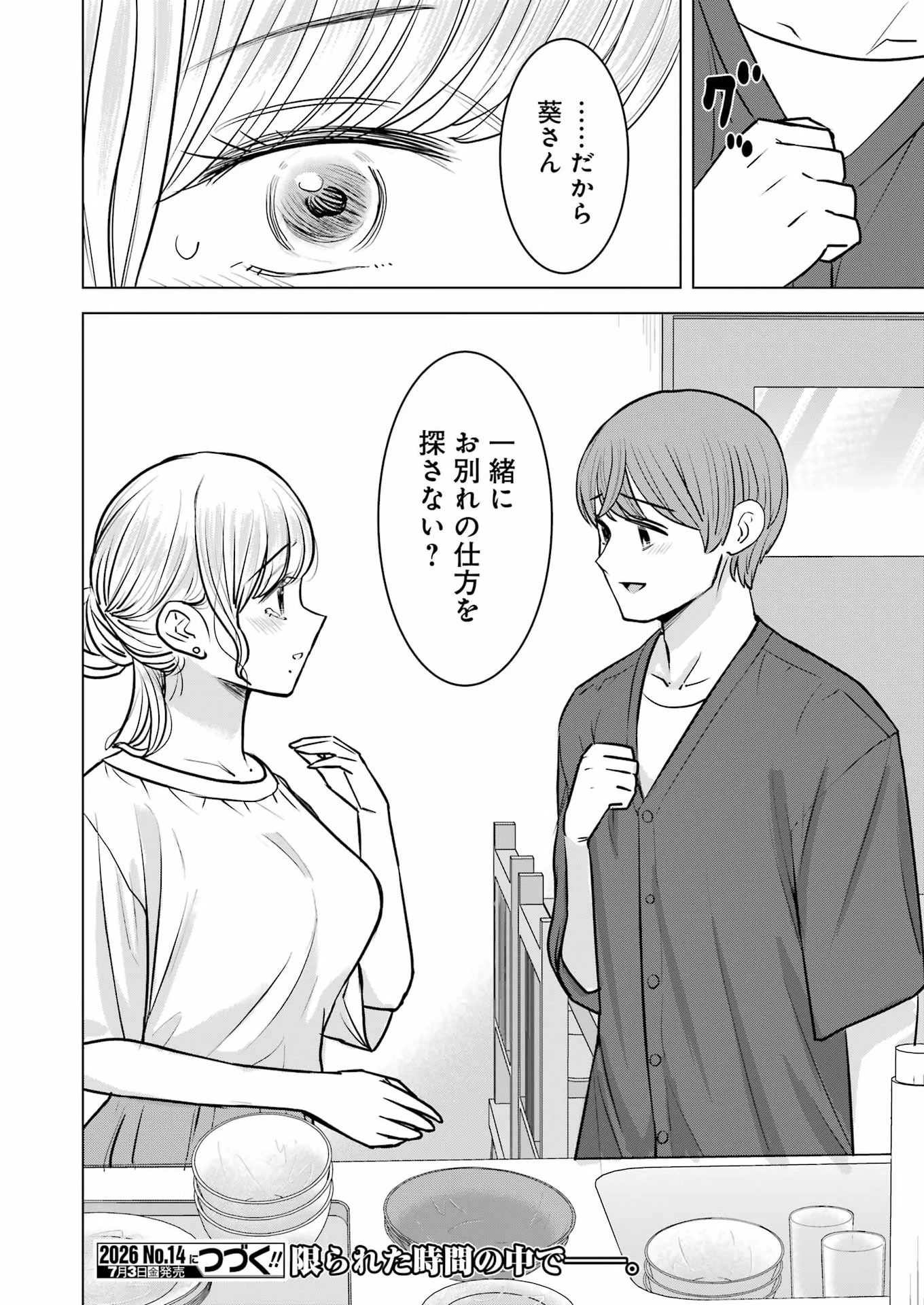 にせもの家族 第16話 - 26