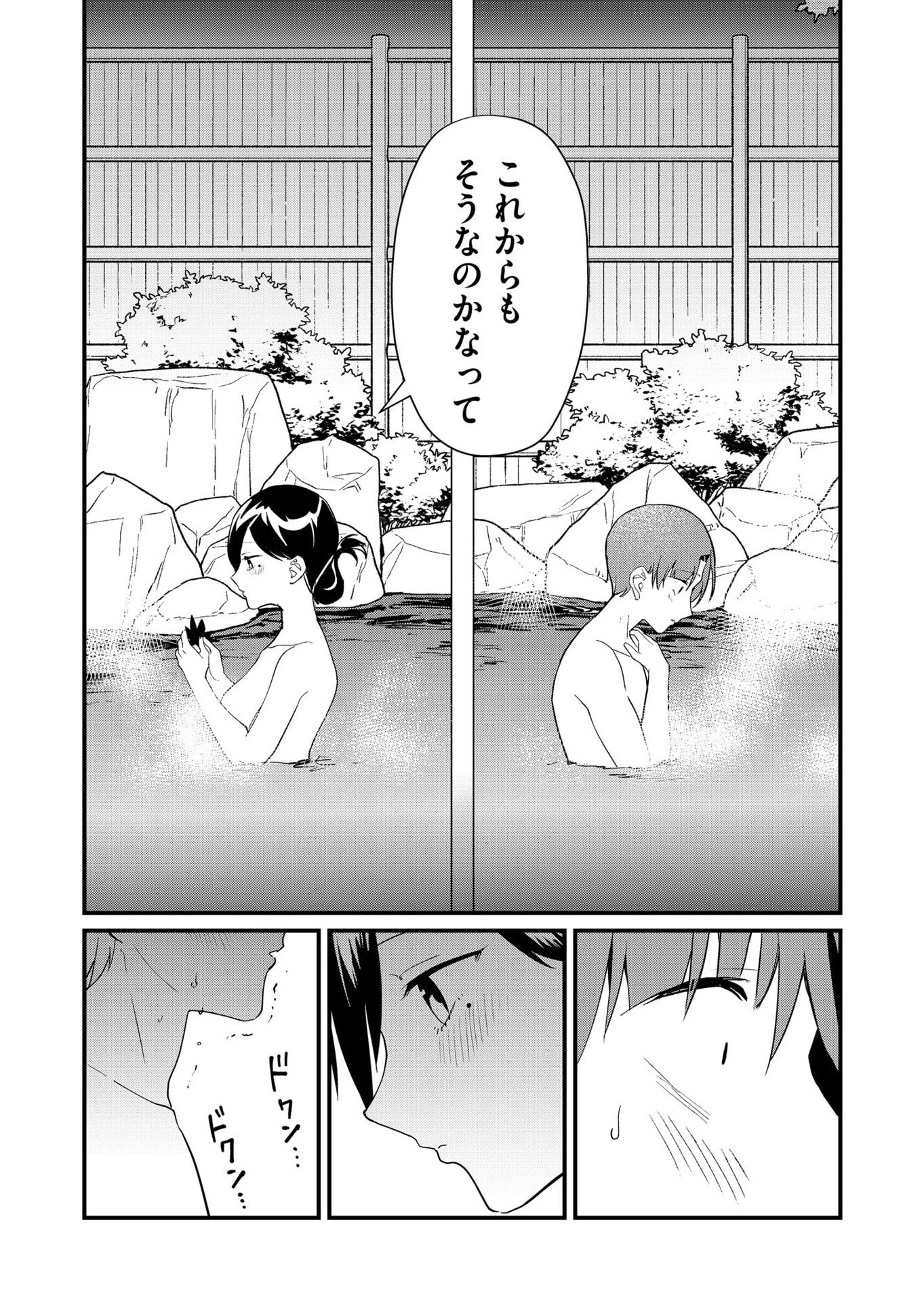 時森さんが無防備です!! 第63話 - 11