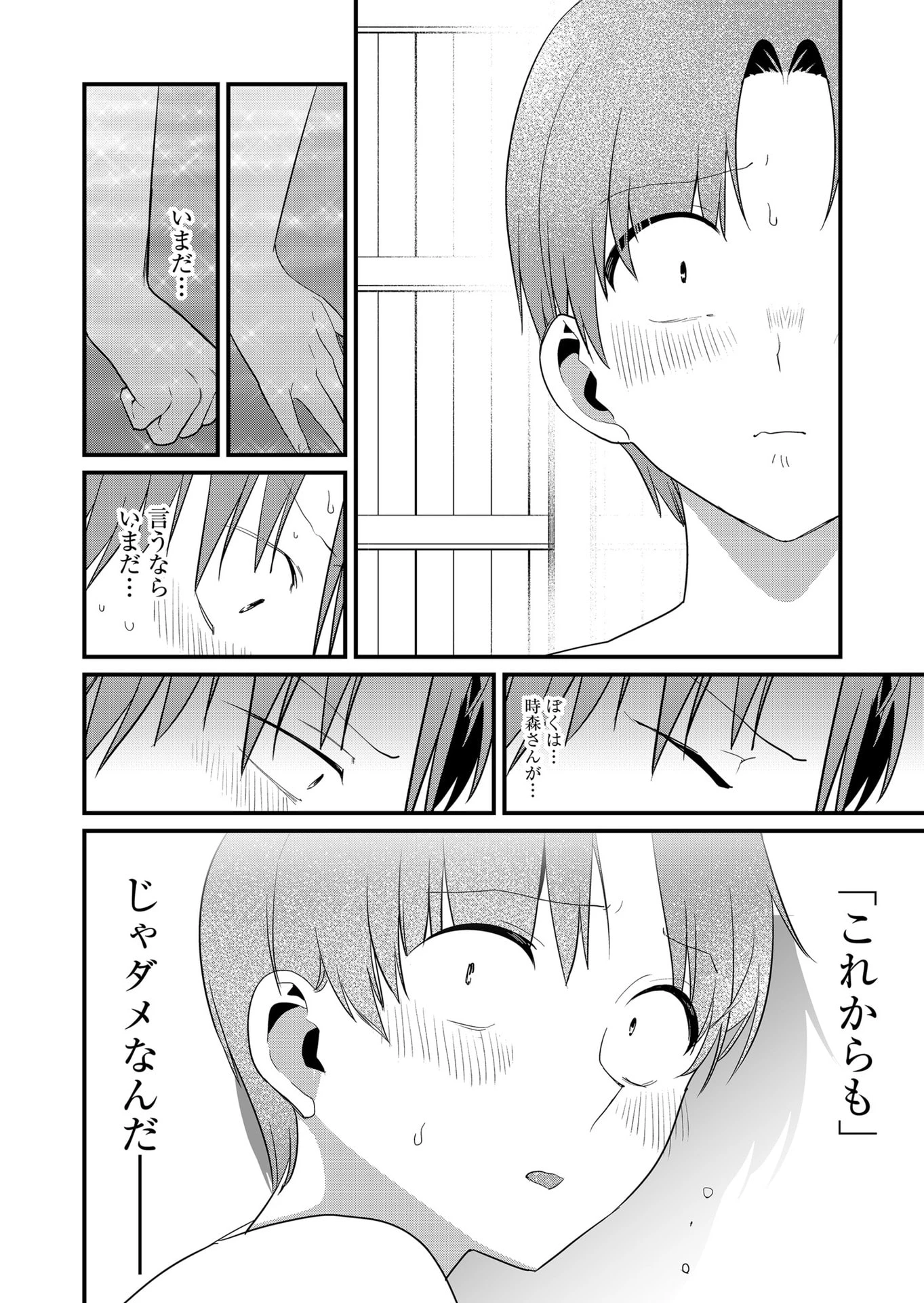 時森さんが無防備です!! 第63話 - 12