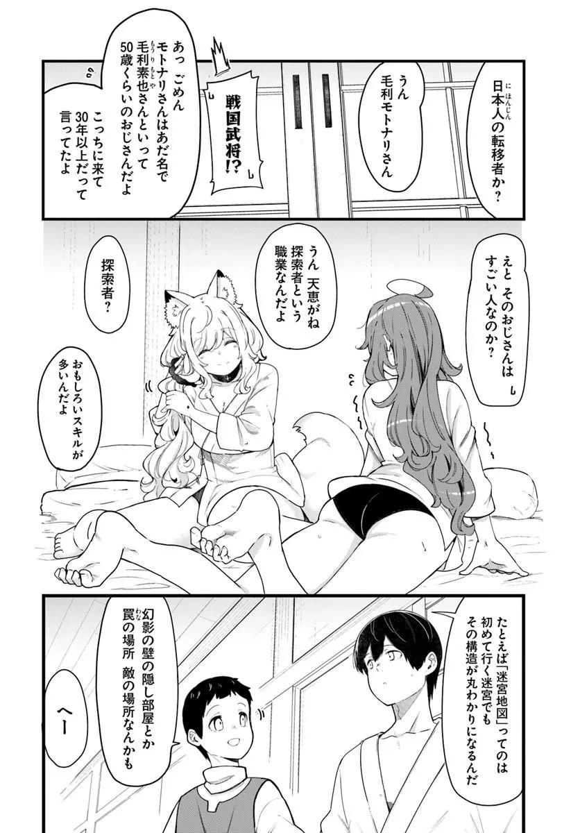 成長チートでなんでもできるようになったが、無職だけは辞められないようです 第105話 - 2