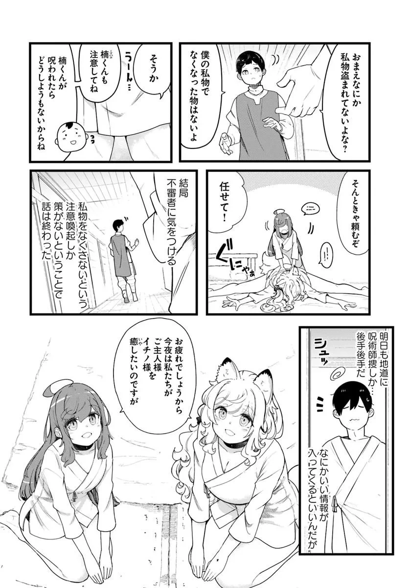 成長チートでなんでもできるようになったが、無職だけは辞められないようです 第105話 - 4