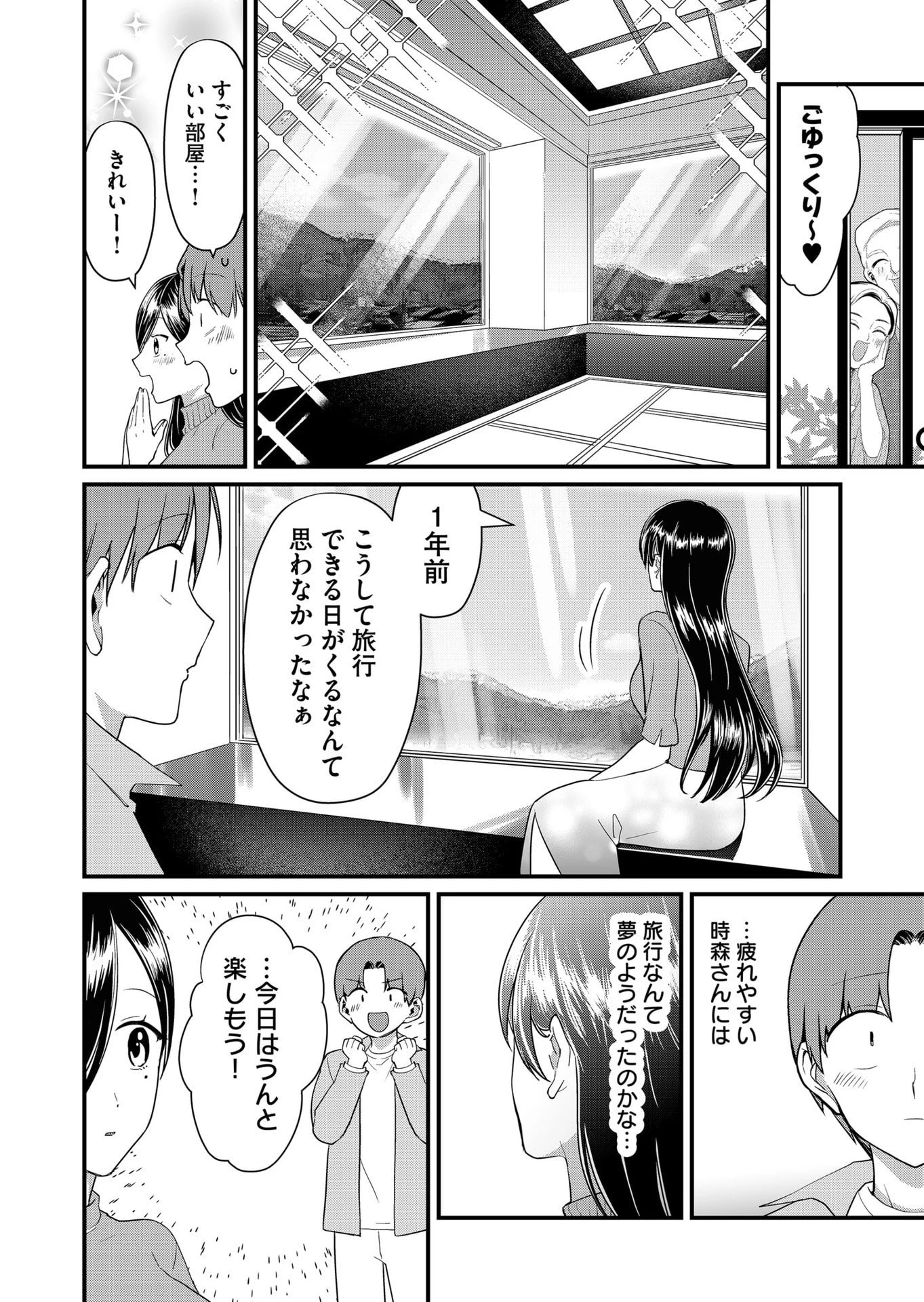 時森さんが無防備です!! 第62話 - 2