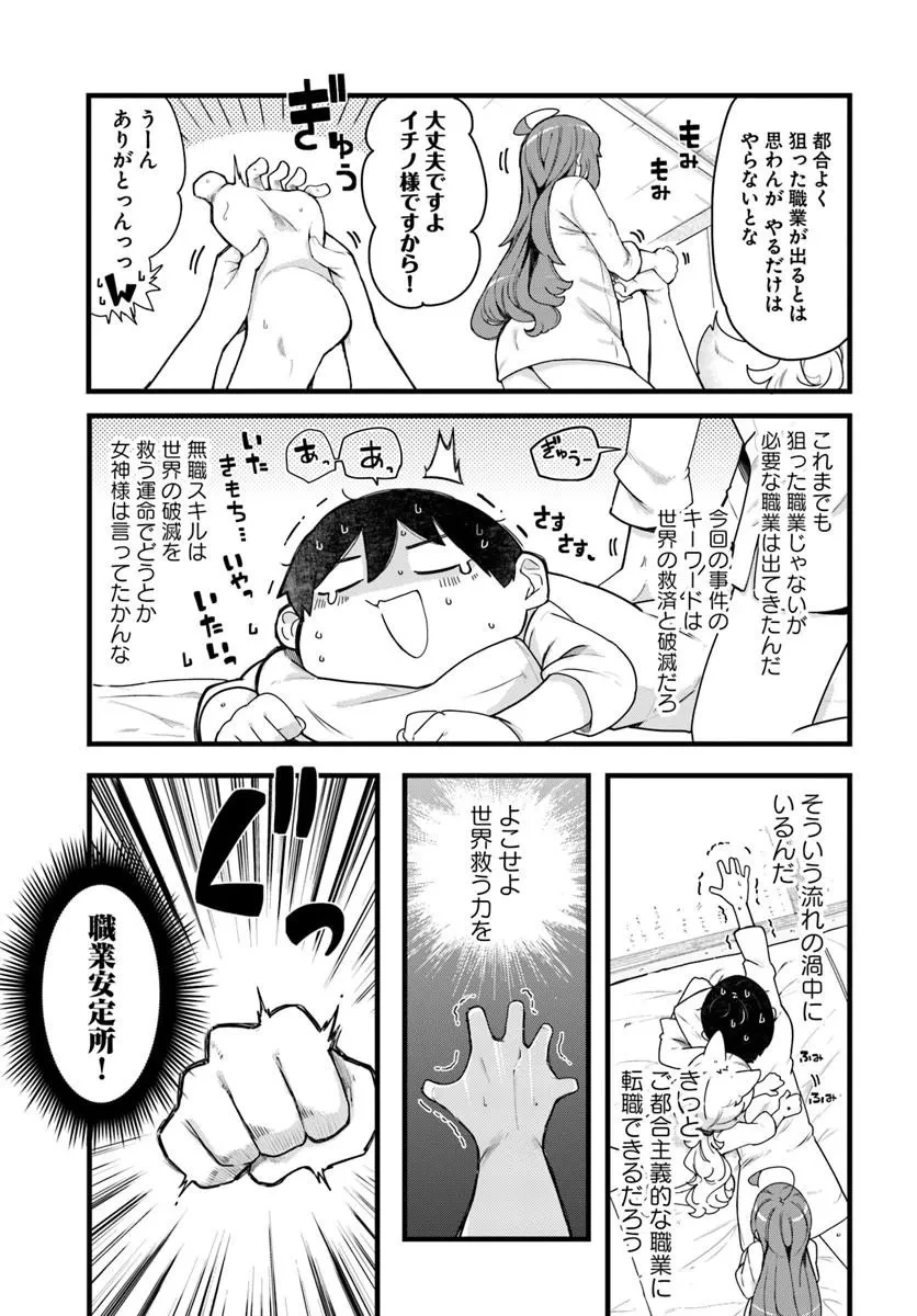 成長チートでなんでもできるようになったが、無職だけは辞められないようです 第105話 - 7