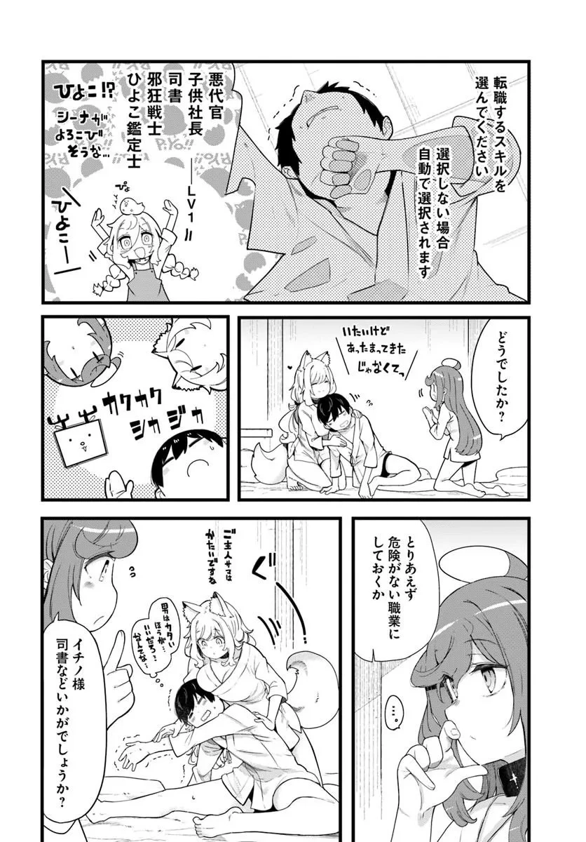 成長チートでなんでもできるようになったが、無職だけは辞められないようです 第105話 - 8