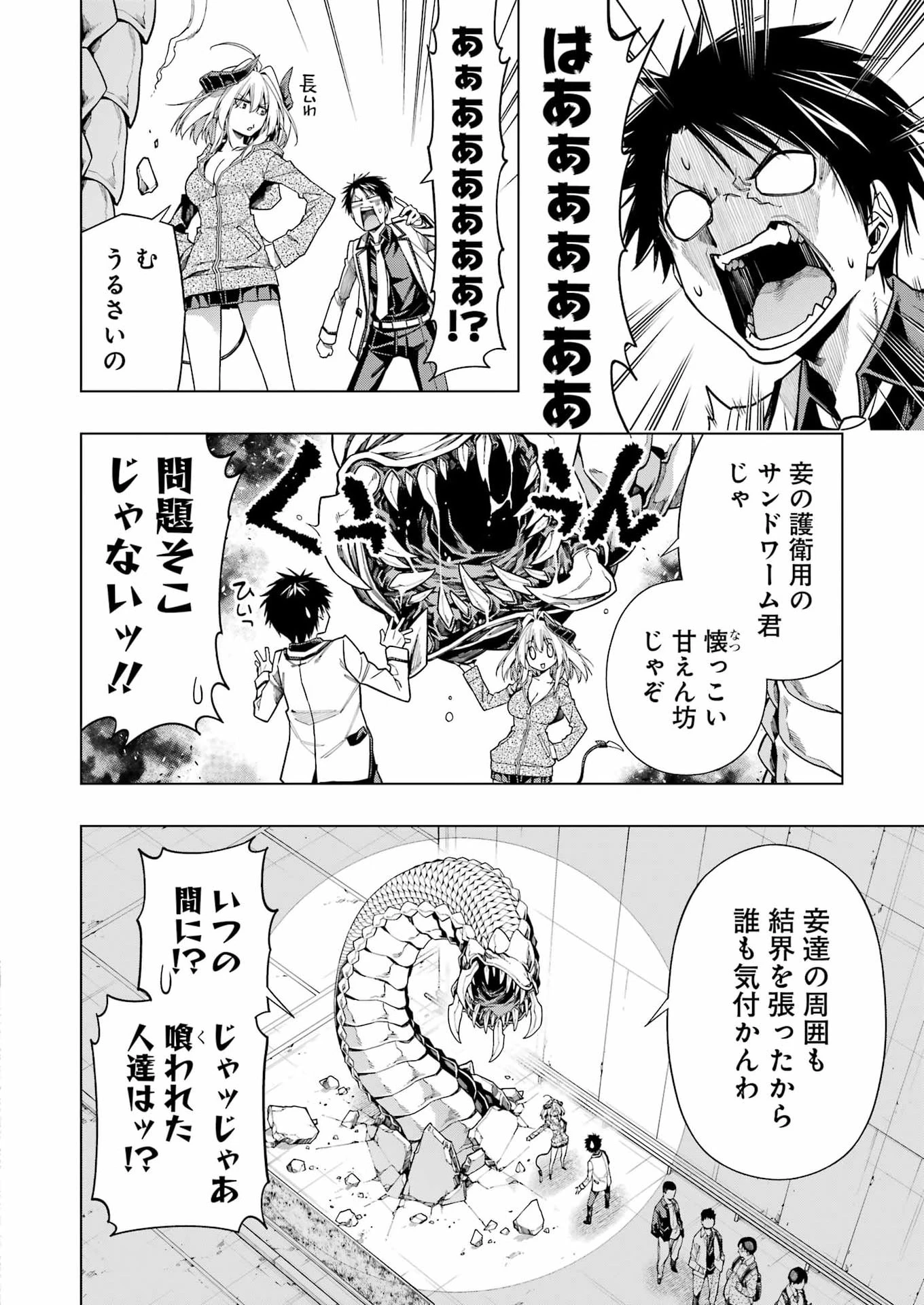 トイ活魔王様！ 第2話 - 22