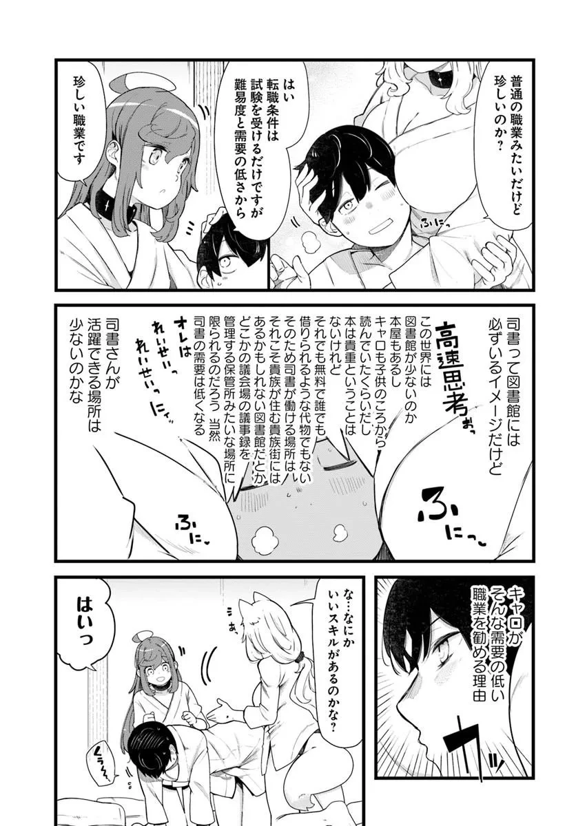 成長チートでなんでもできるようになったが、無職だけは辞められないようです 第105話 - 9
