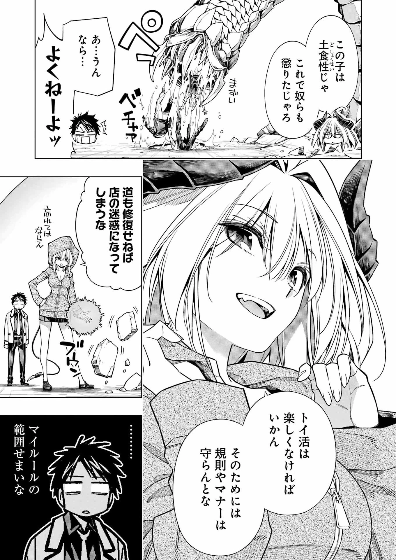 トイ活魔王様！ 第2話 - 23