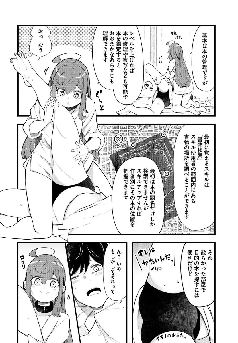 成長チートでなんでもできるようになったが、無職だけは辞められないようです 第105話 - 10