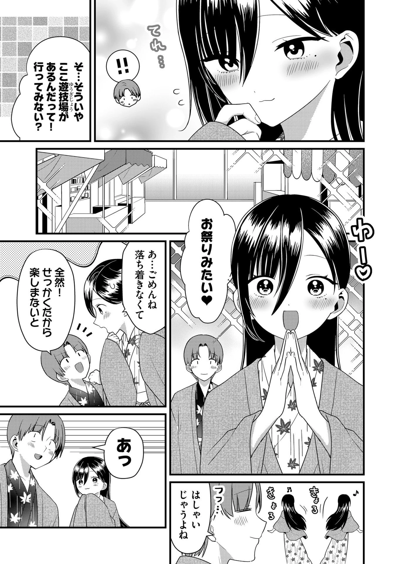 時森さんが無防備です!! 第62話 - 5